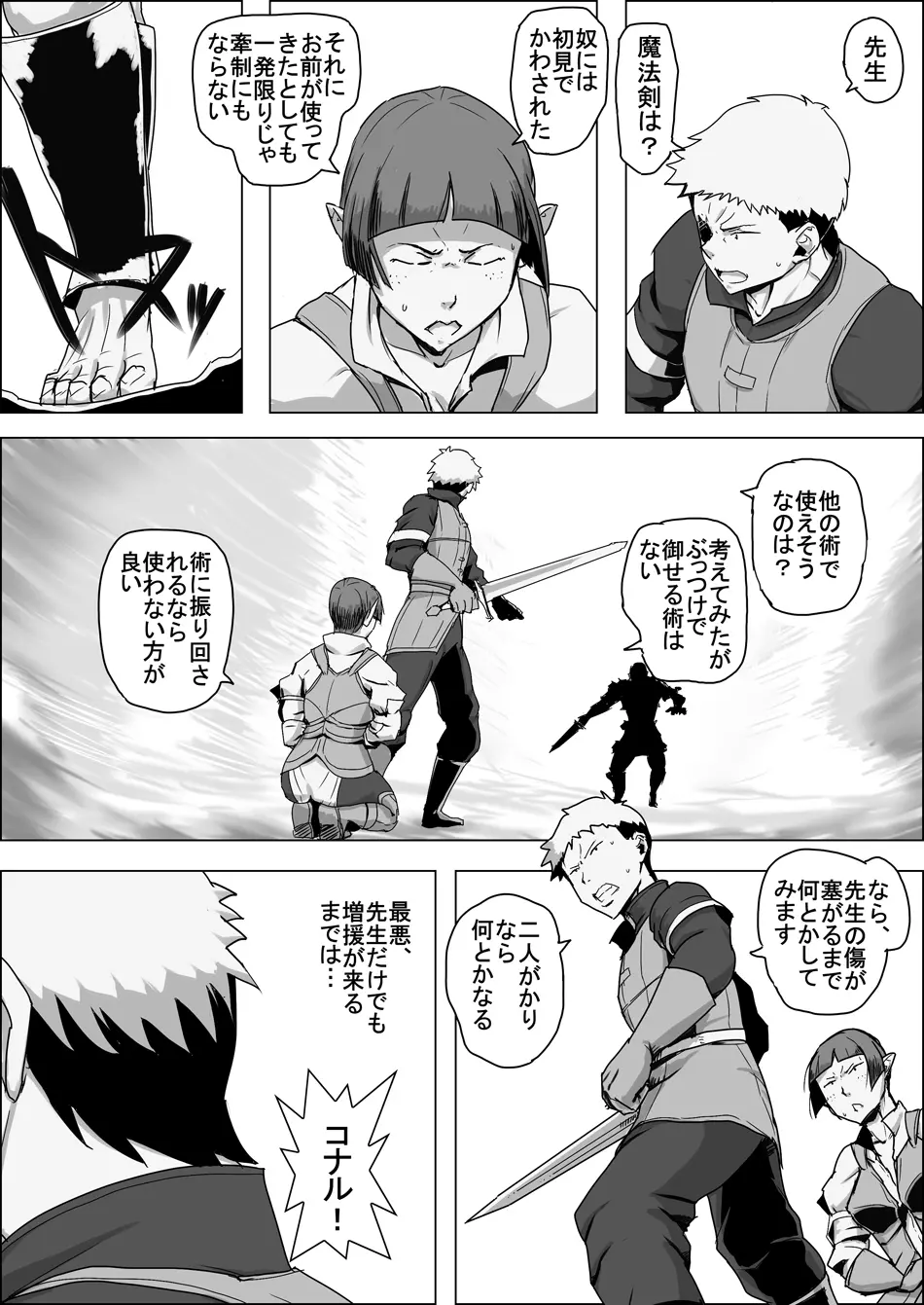 まだ題名のないファンタジー 地味なエルフと見習いの戦士IX Page.10