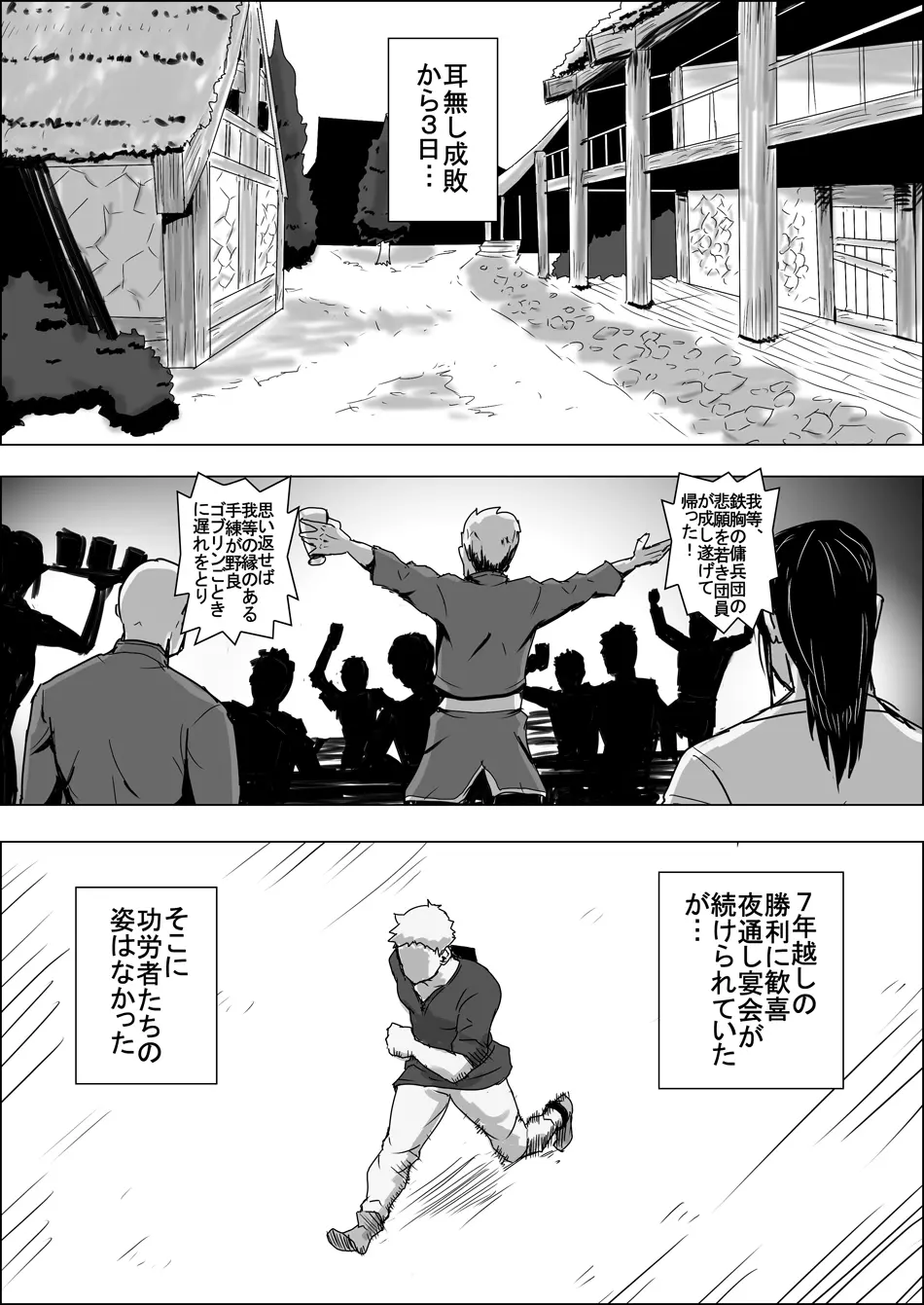 まだ題名のないファンタジー 地味なエルフと見習いの戦士IX Page.23