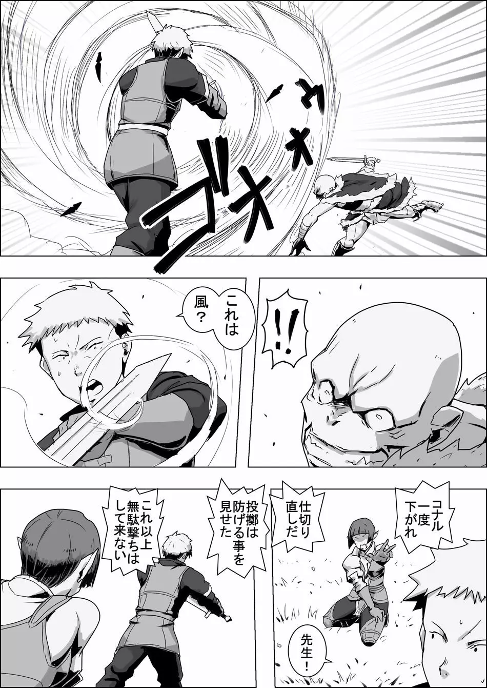 まだ題名のないファンタジー 地味なエルフと見習いの戦士IX Page.8