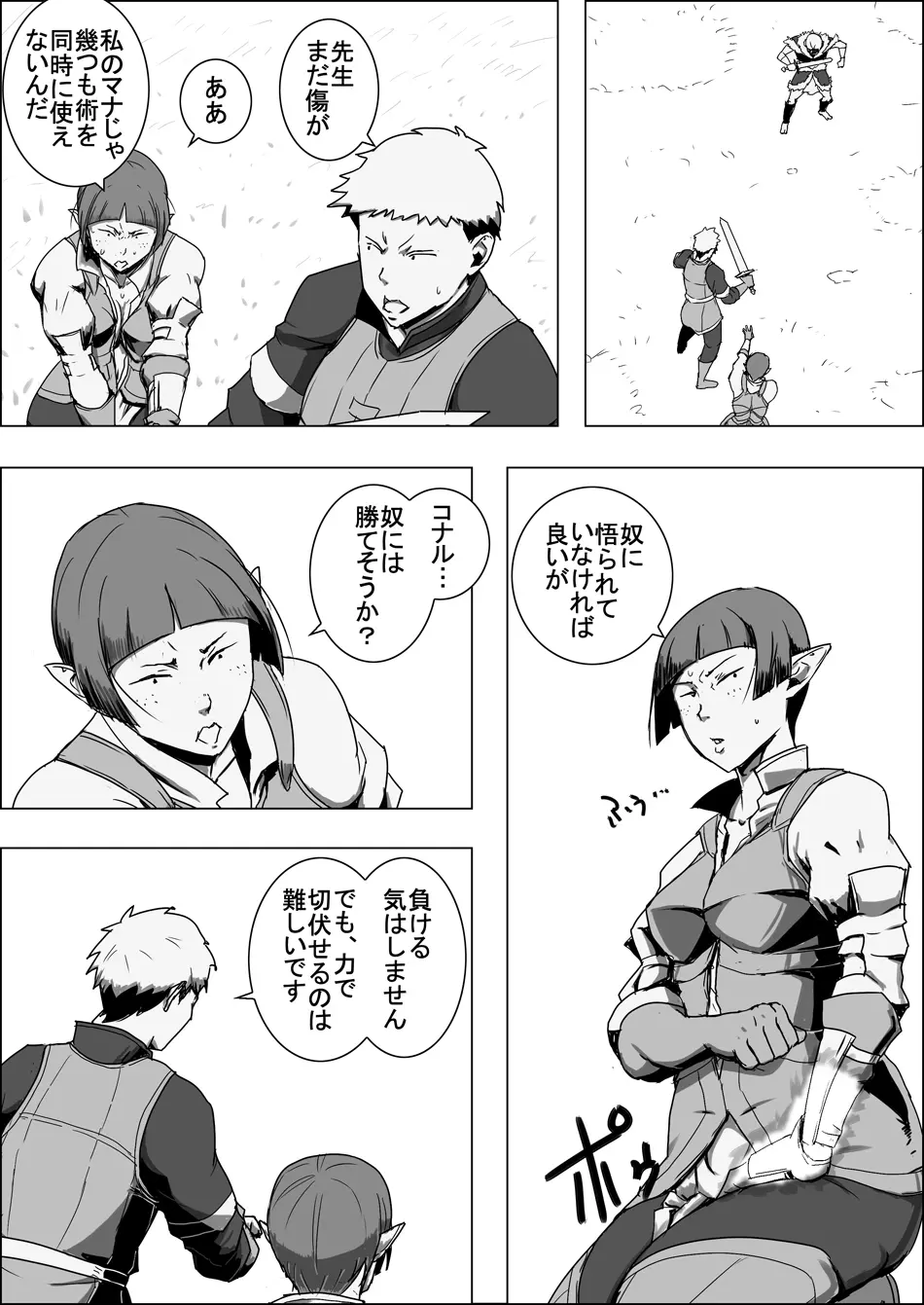 まだ題名のないファンタジー 地味なエルフと見習いの戦士IX Page.9