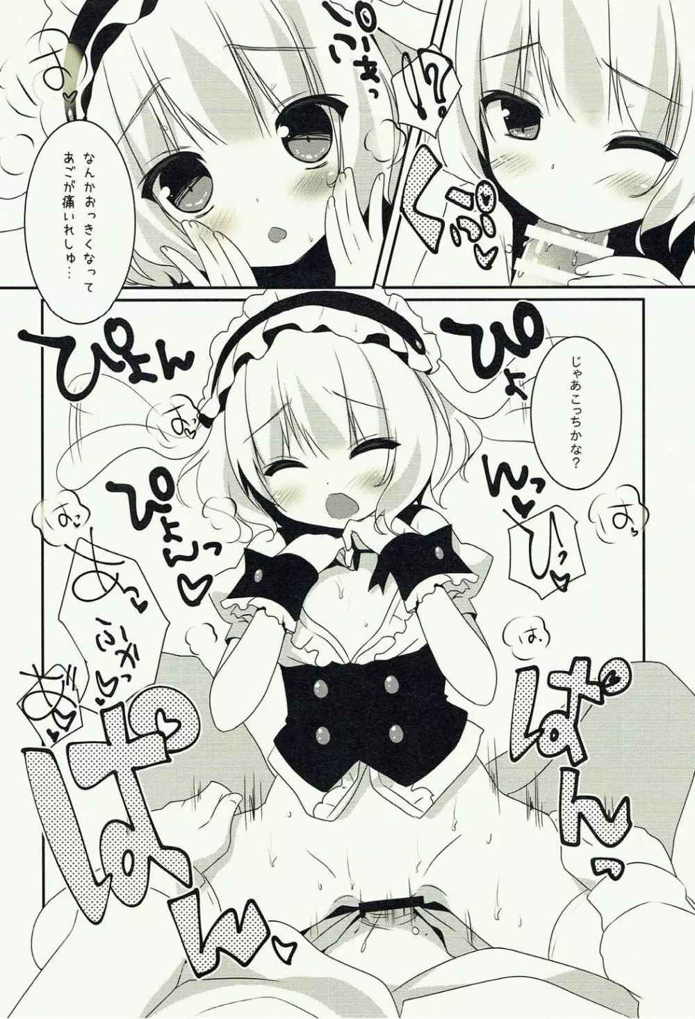 mofumofu cafe ~ご注文は総集編ですか?~ Page.23