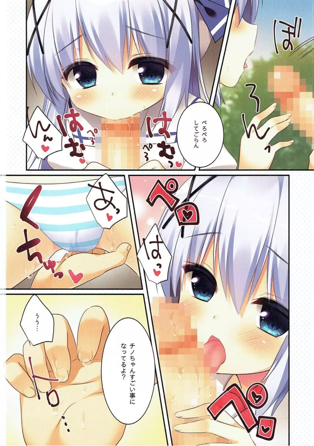 mofumofu cafe ~ご注文は総集編ですか?~ Page.37