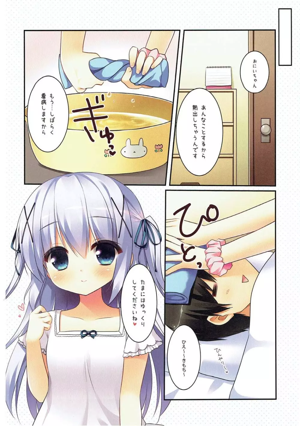 mofumofu cafe ~ご注文は総集編ですか?~ Page.41