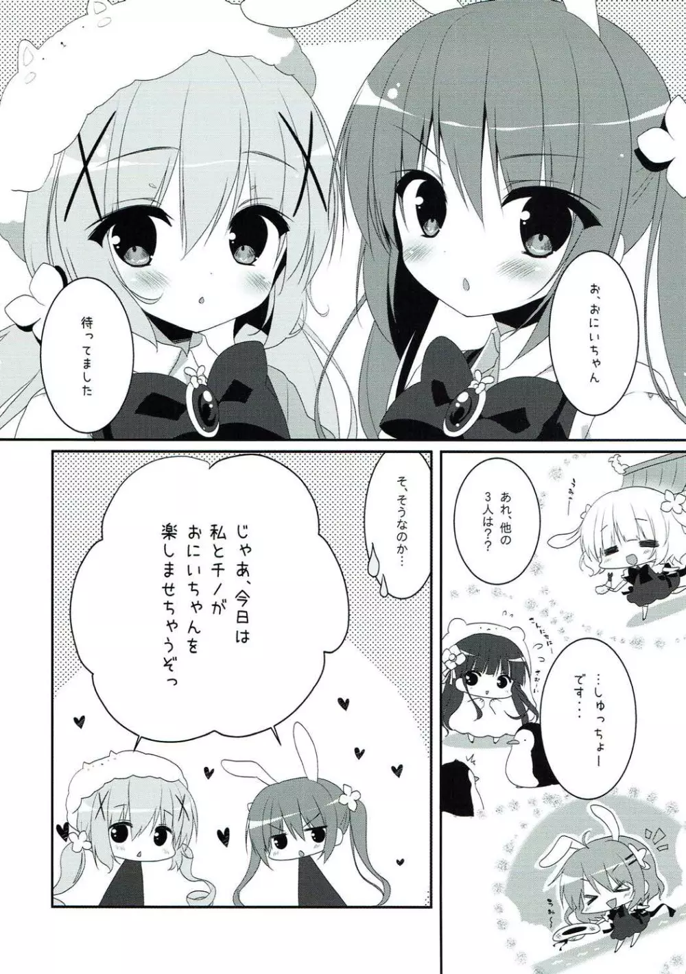 mofumofu cafe ~ご注文は総集編ですか?~ Page.44