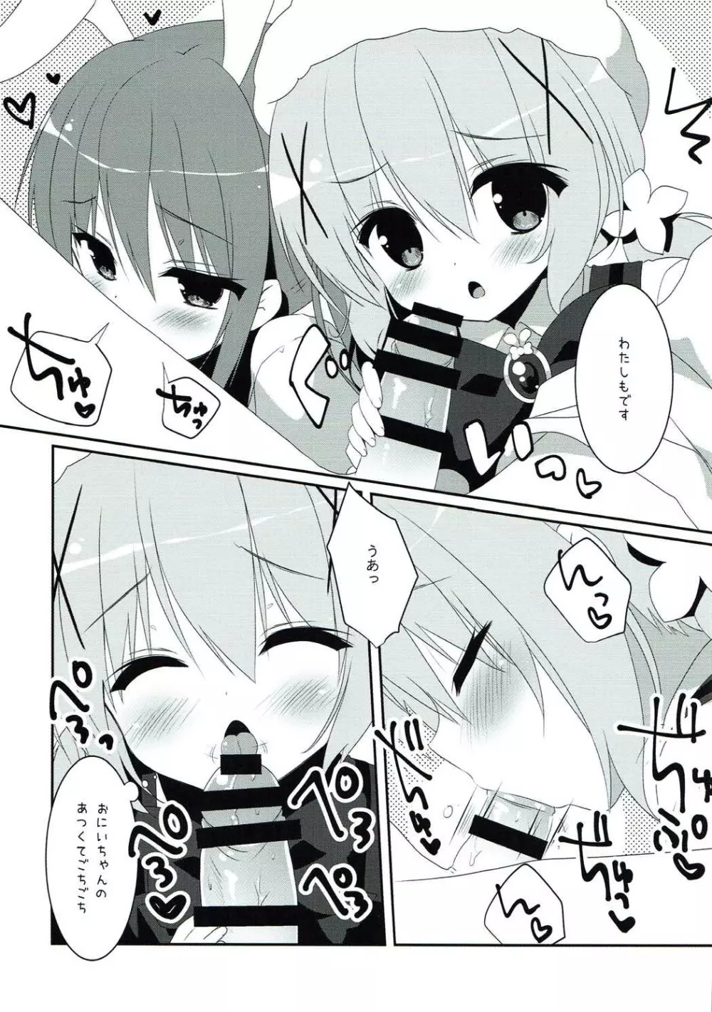 mofumofu cafe ~ご注文は総集編ですか?~ Page.46