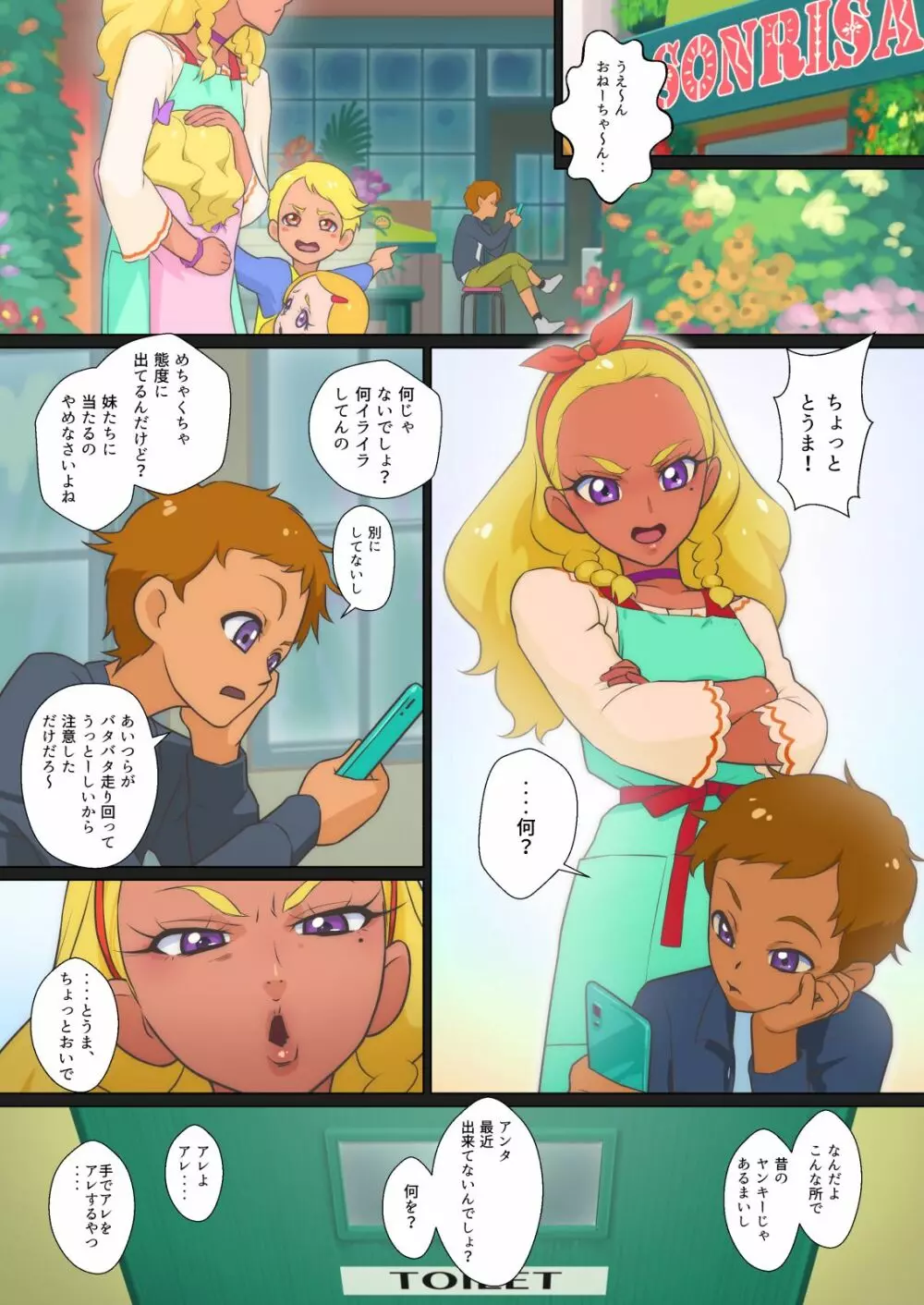 太陽と月の事情 Page.7