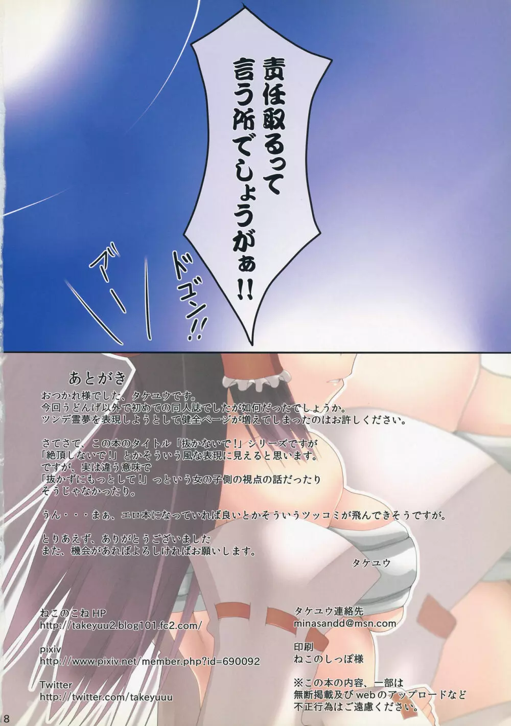 抜かないで!2 Page.17