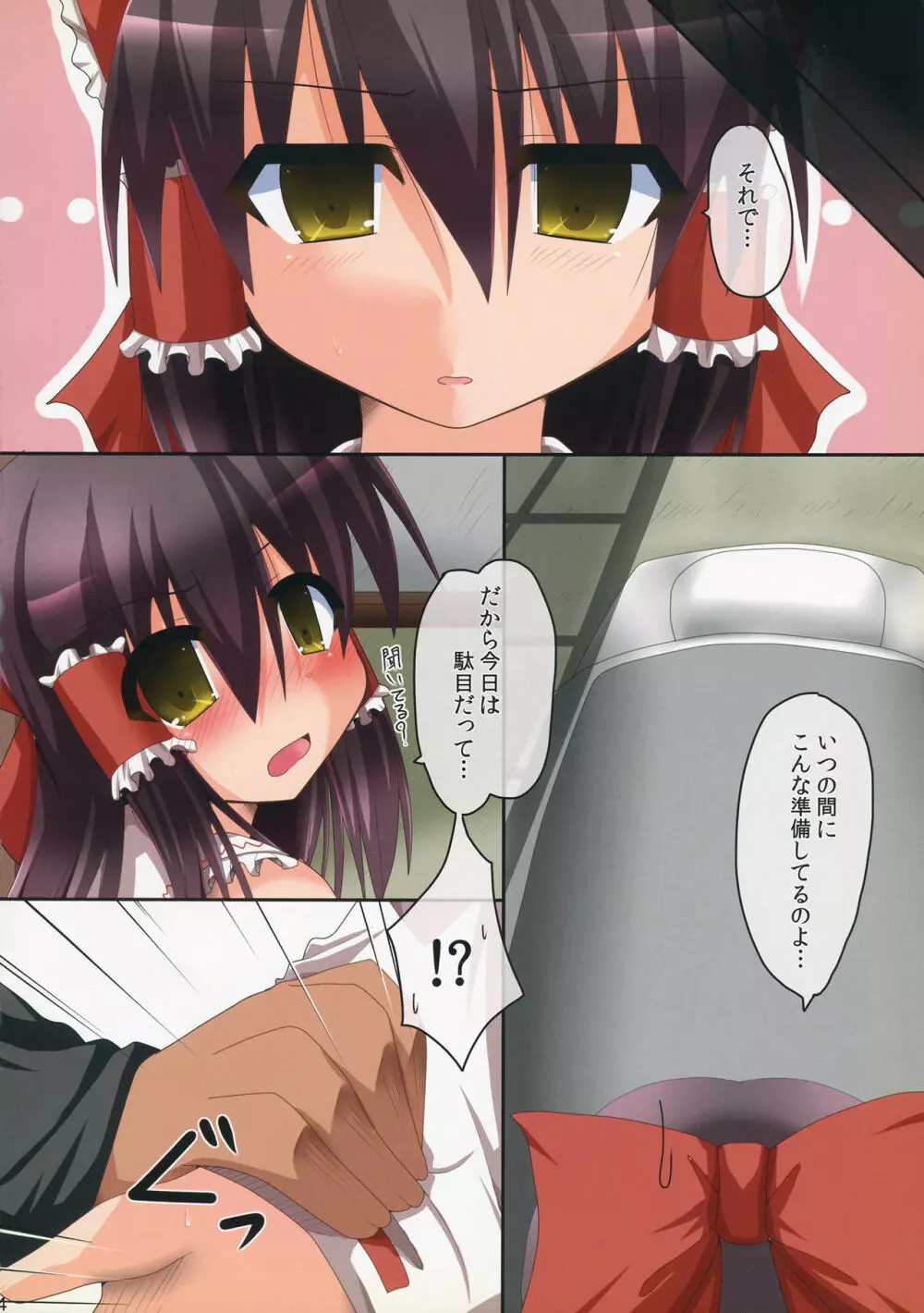 抜かないで!2 Page.3