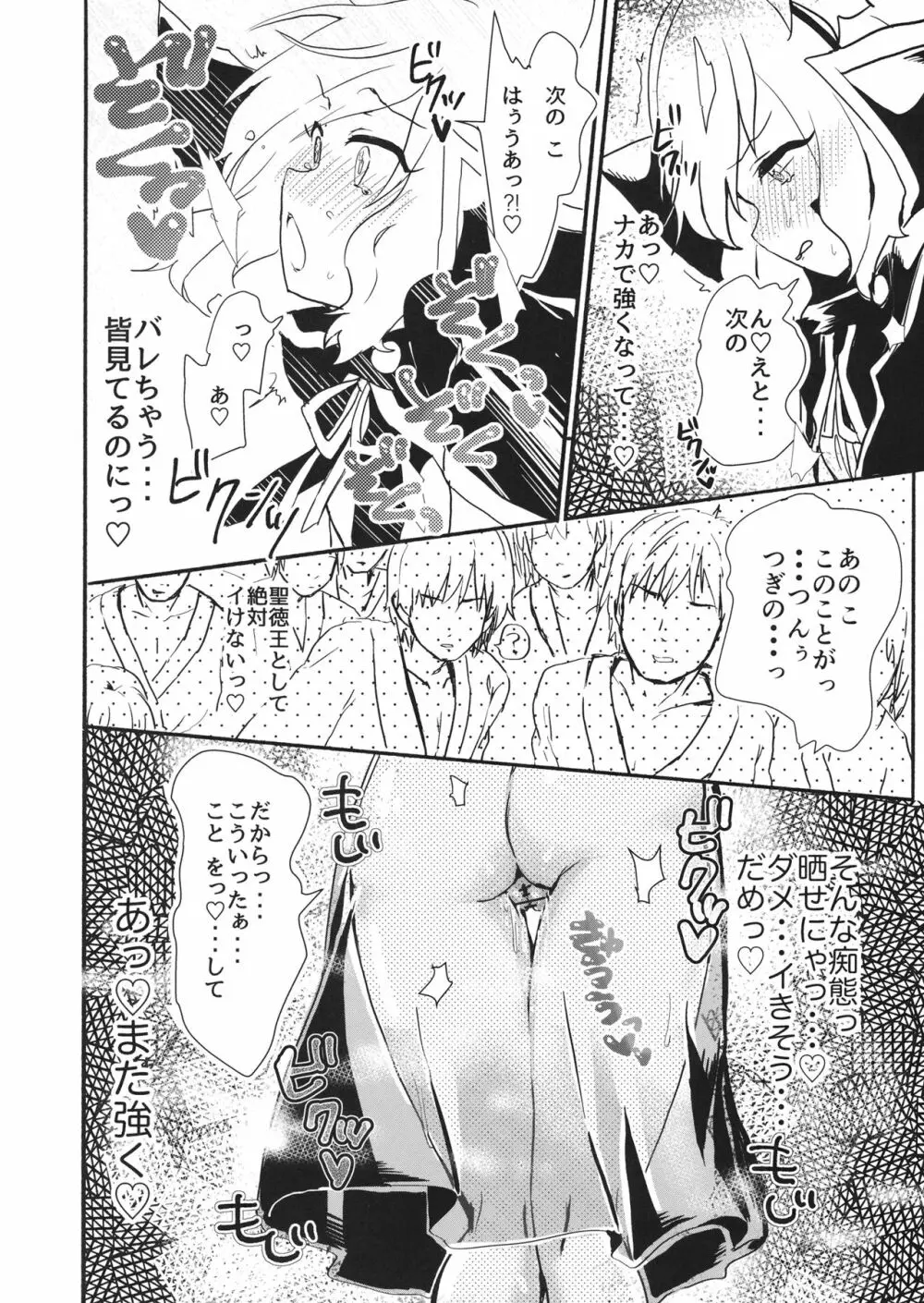 神子様は負けない! Page.13