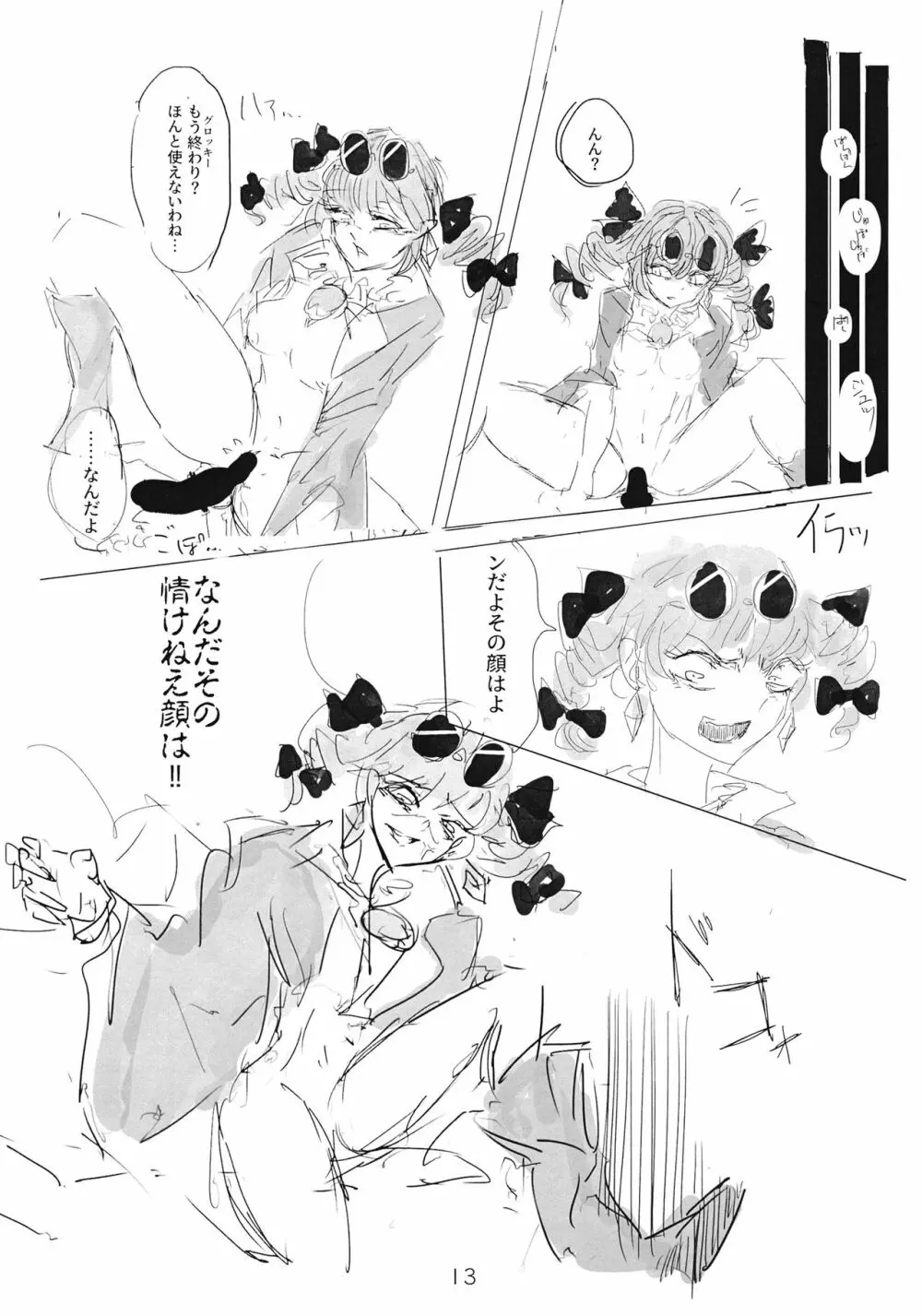 アヤミハビルは蝶の夢をみる Page.12