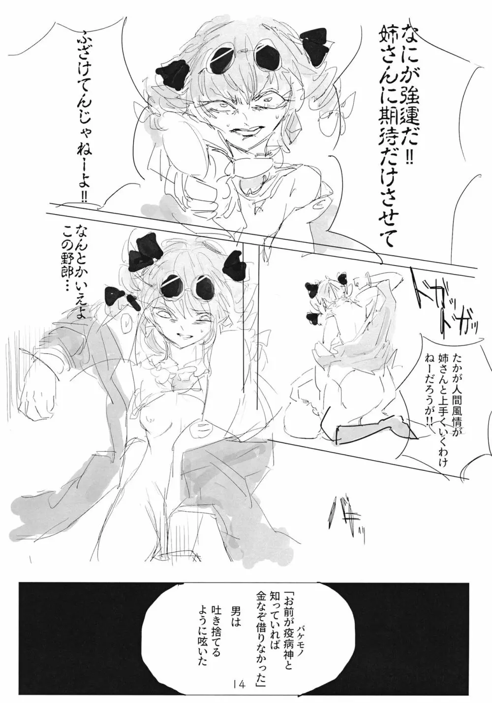 アヤミハビルは蝶の夢をみる Page.13