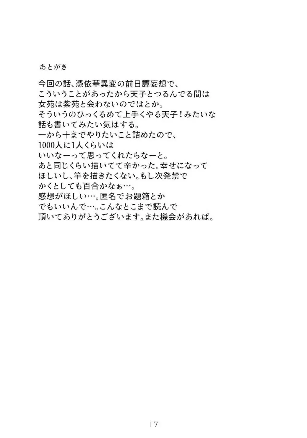 アヤミハビルは蝶の夢をみる Page.16
