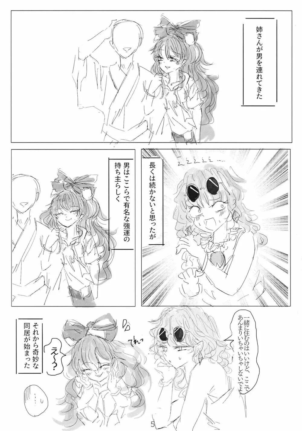 アヤミハビルは蝶の夢をみる Page.4