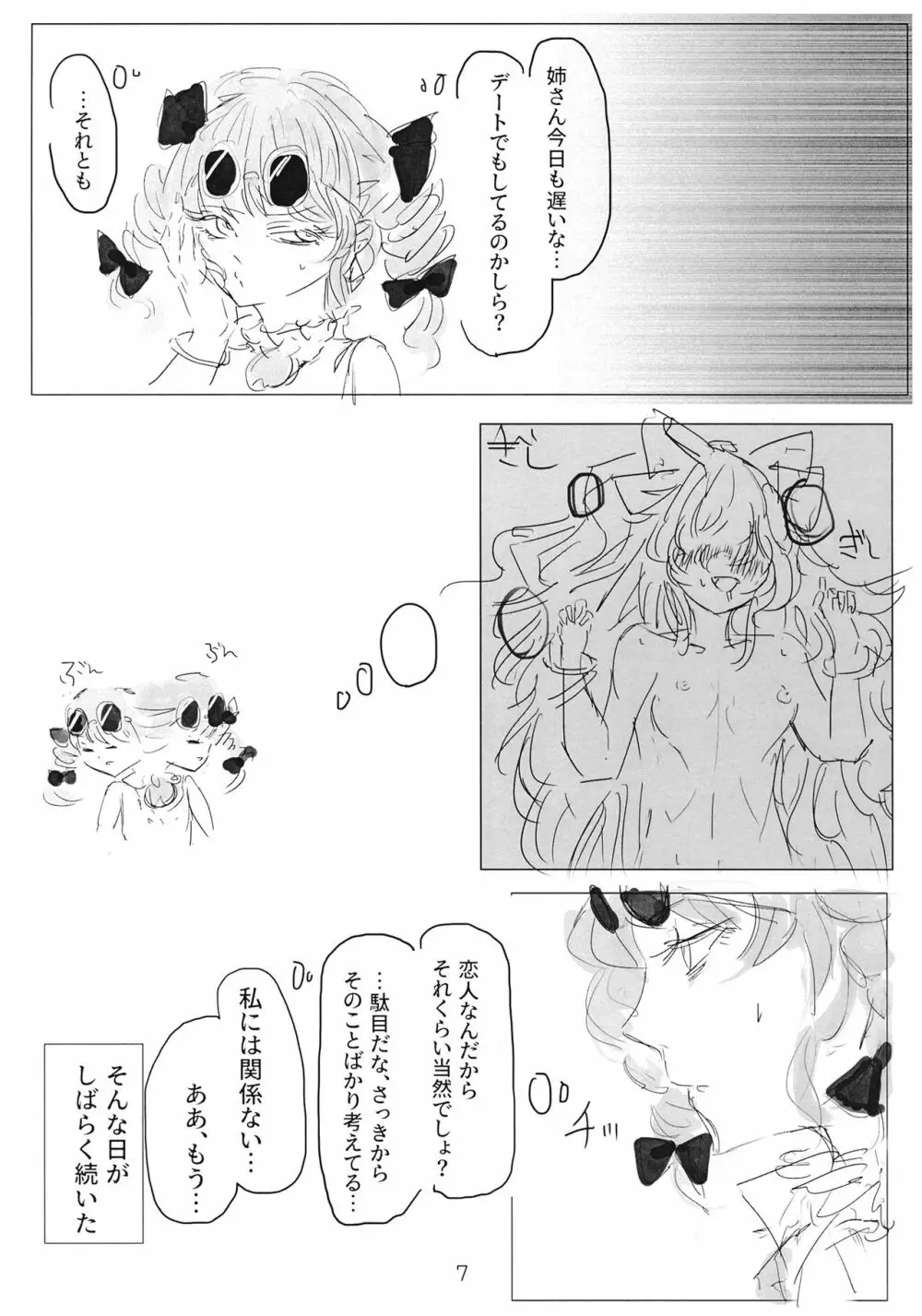 アヤミハビルは蝶の夢をみる Page.6