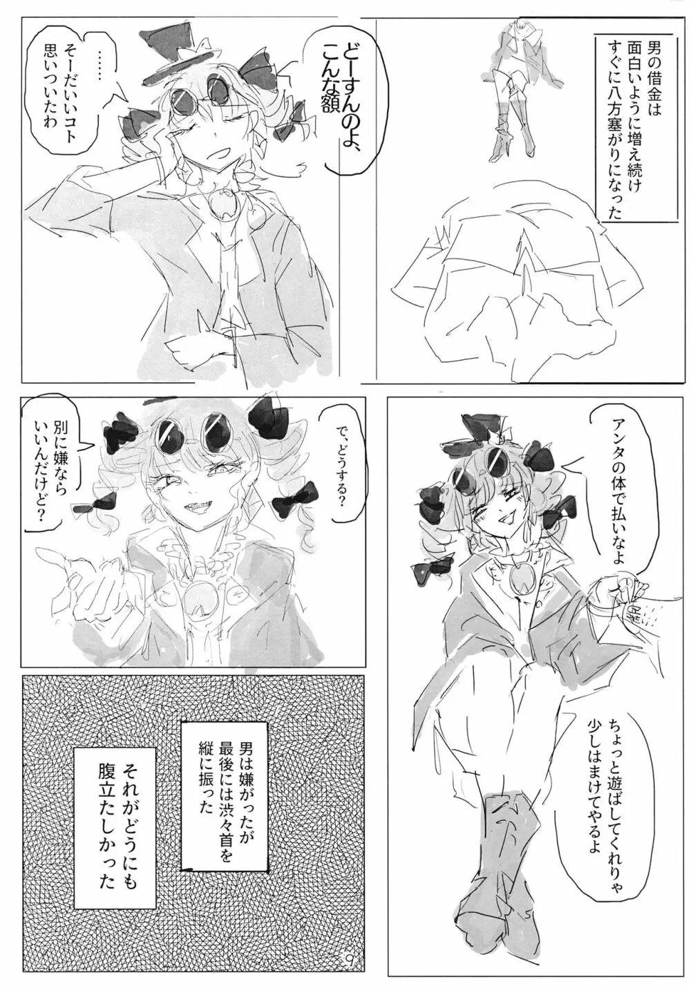アヤミハビルは蝶の夢をみる Page.8