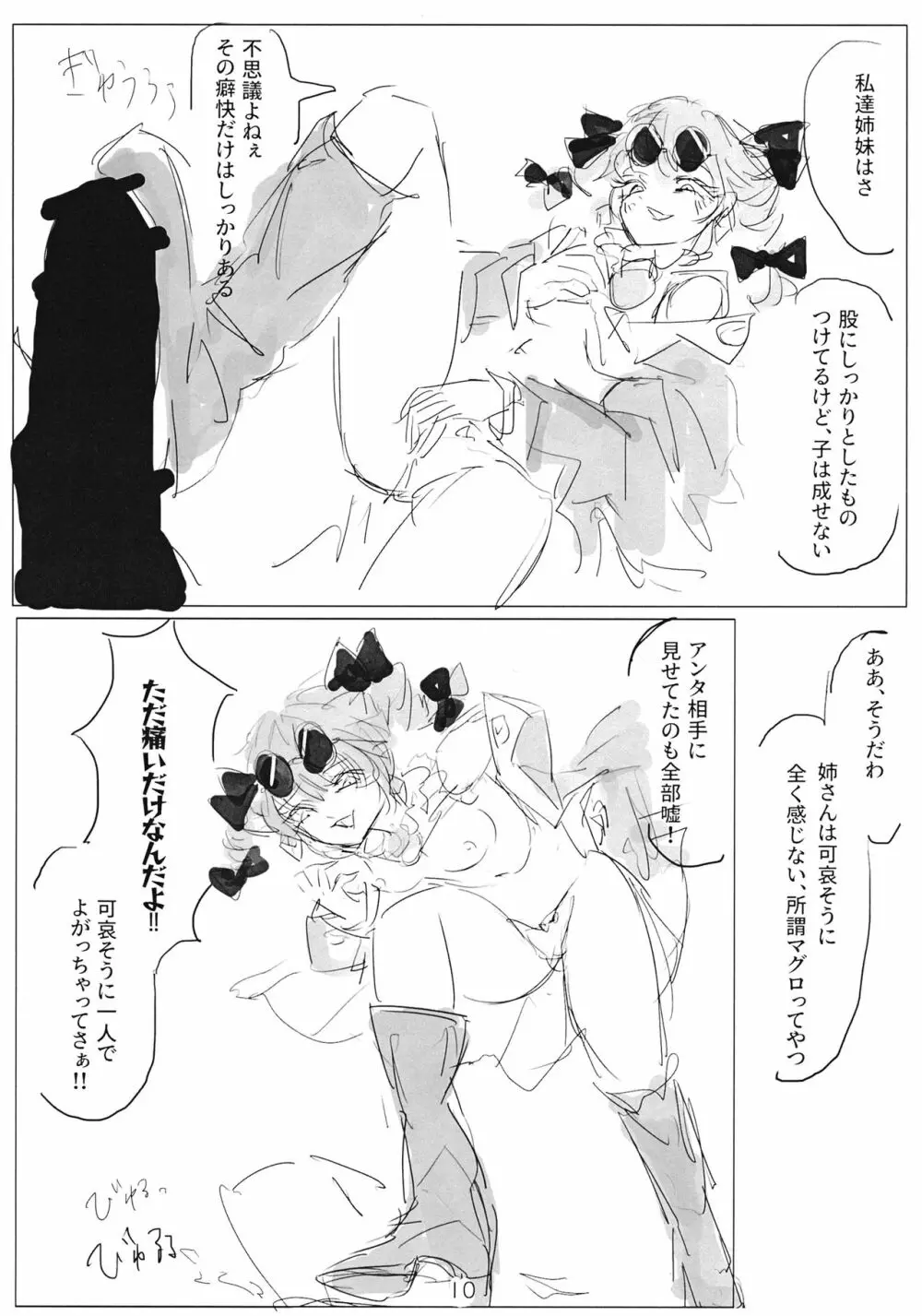 アヤミハビルは蝶の夢をみる Page.9