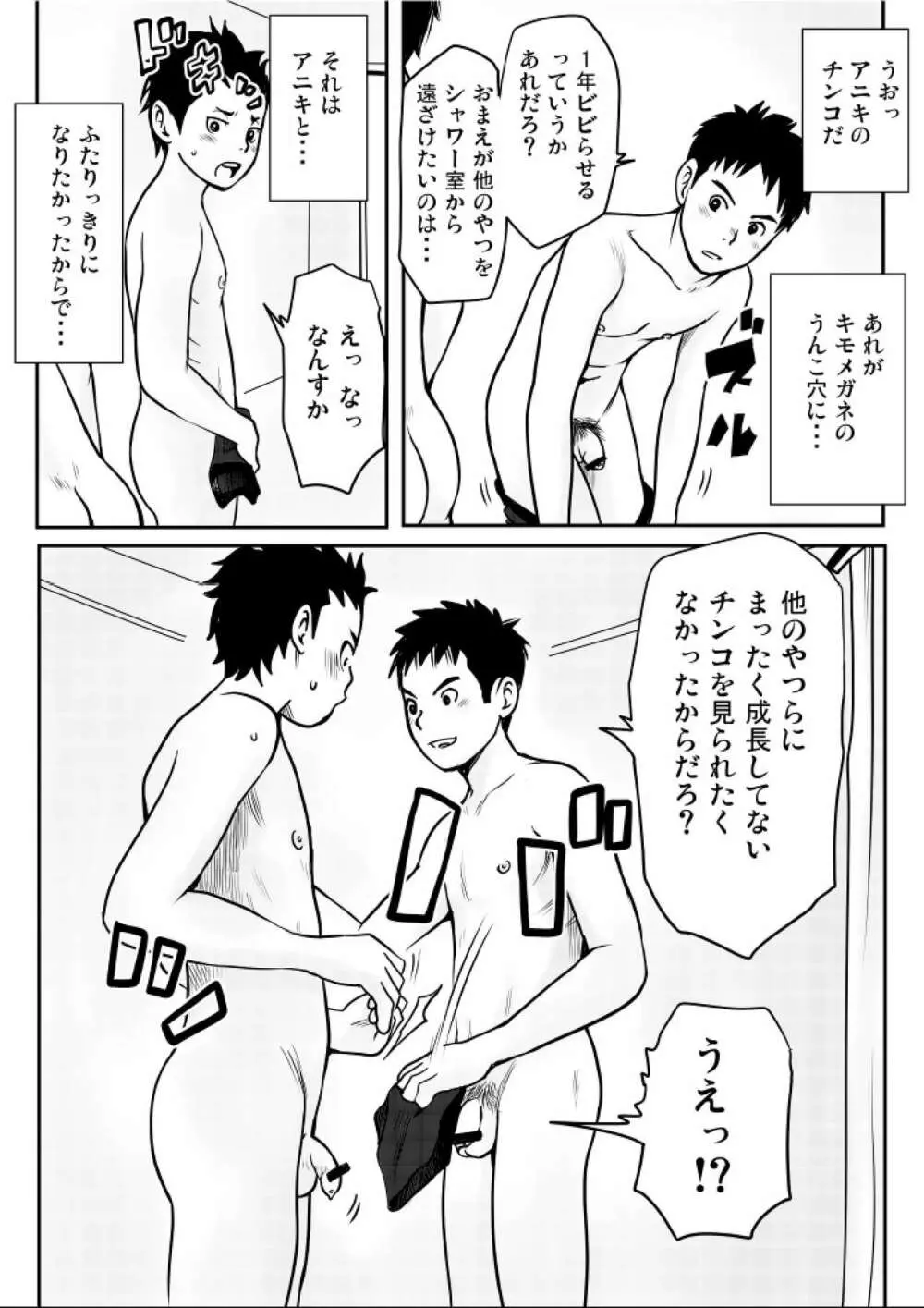 思春期ギャップ 後期 Page.15