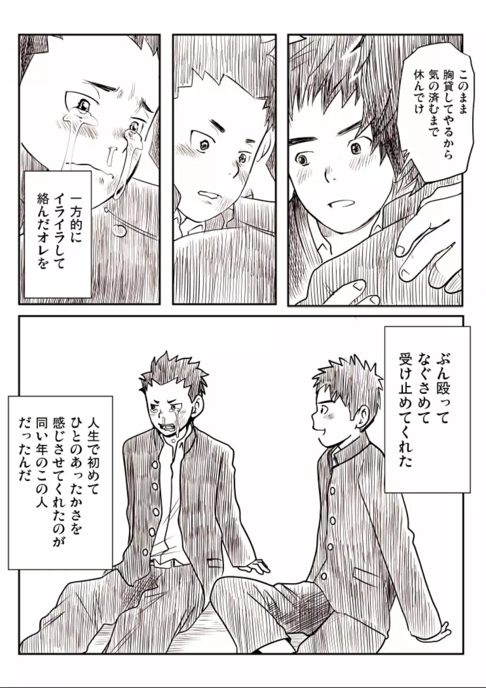 思春期ギャップ 後期 Page.30