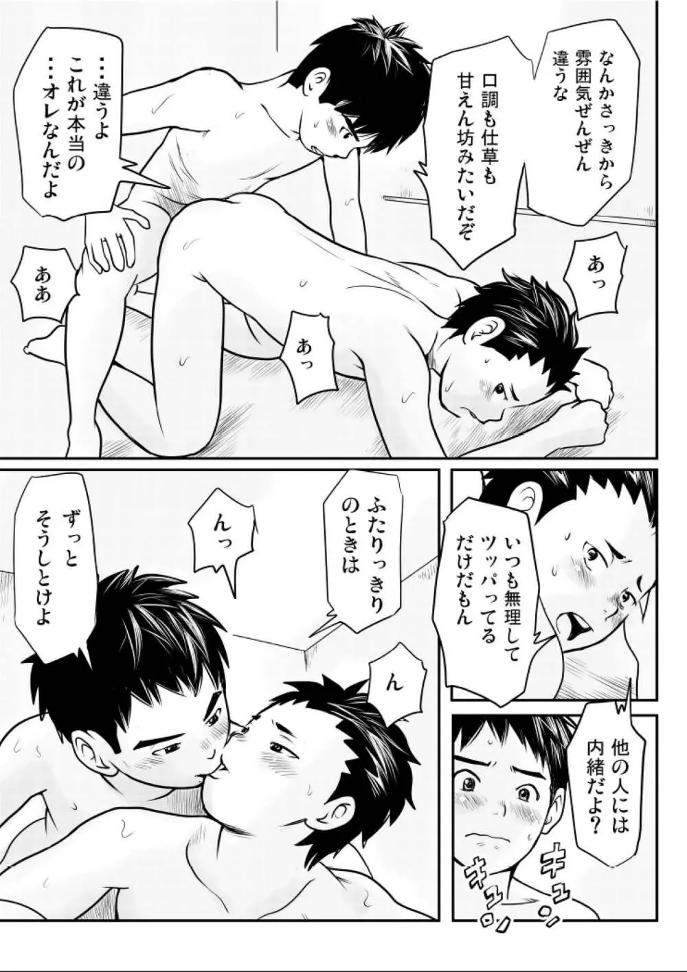 思春期ギャップ 後期 Page.42