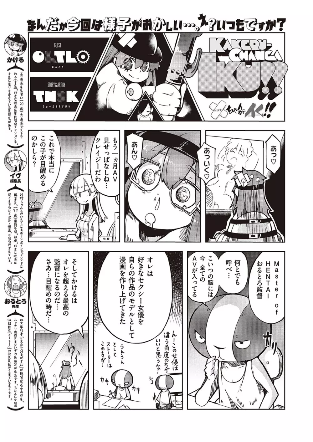 コミック エグゼ 21 Page.454