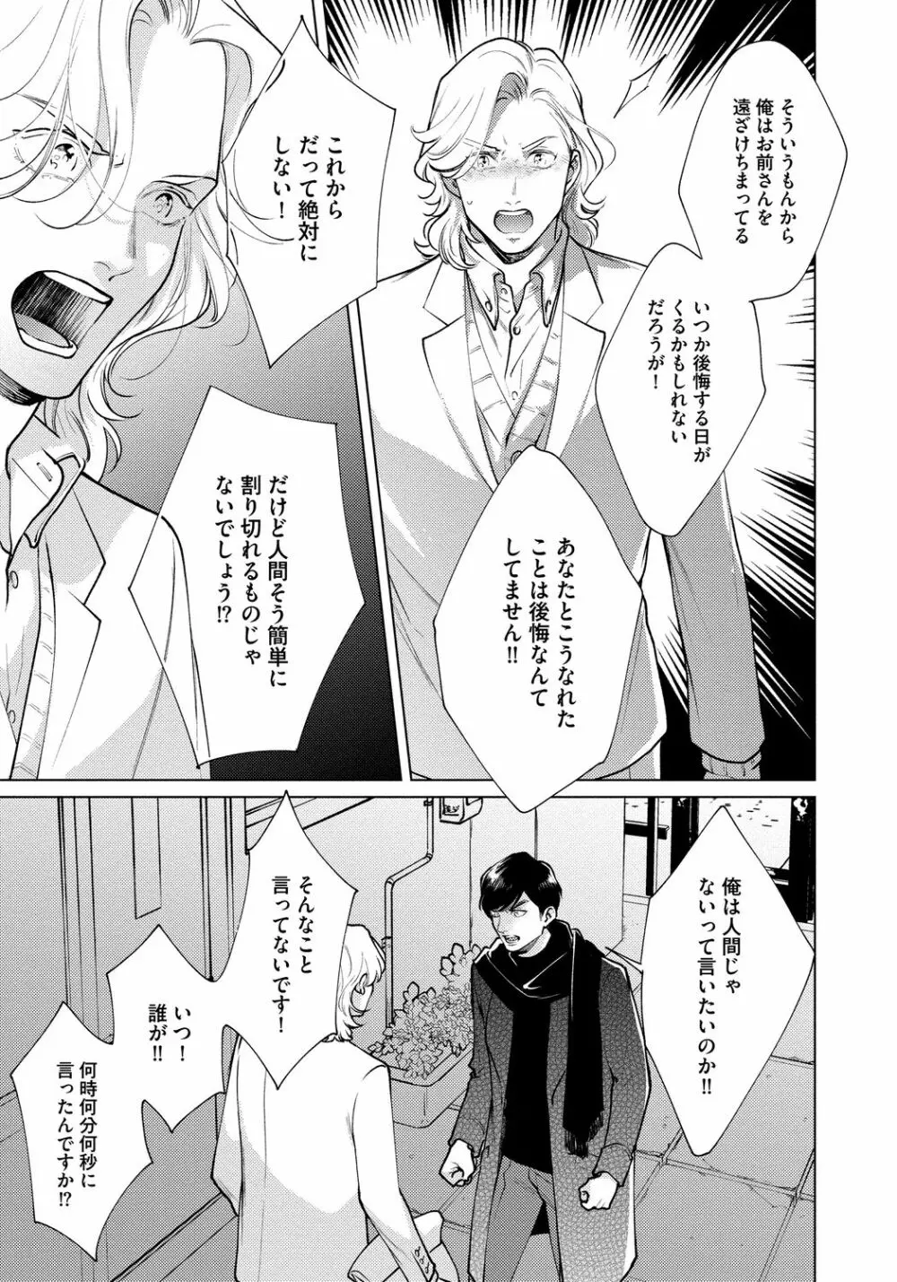 レッドベリルにさよなら 3 Page.103