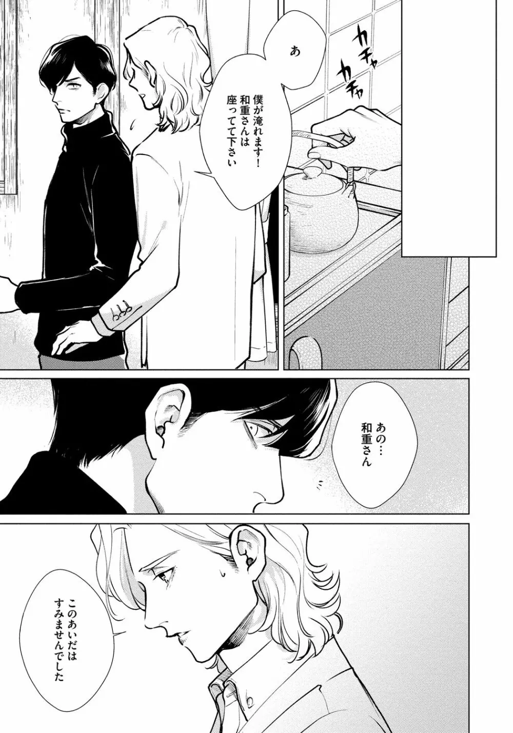 レッドベリルにさよなら 3 Page.109