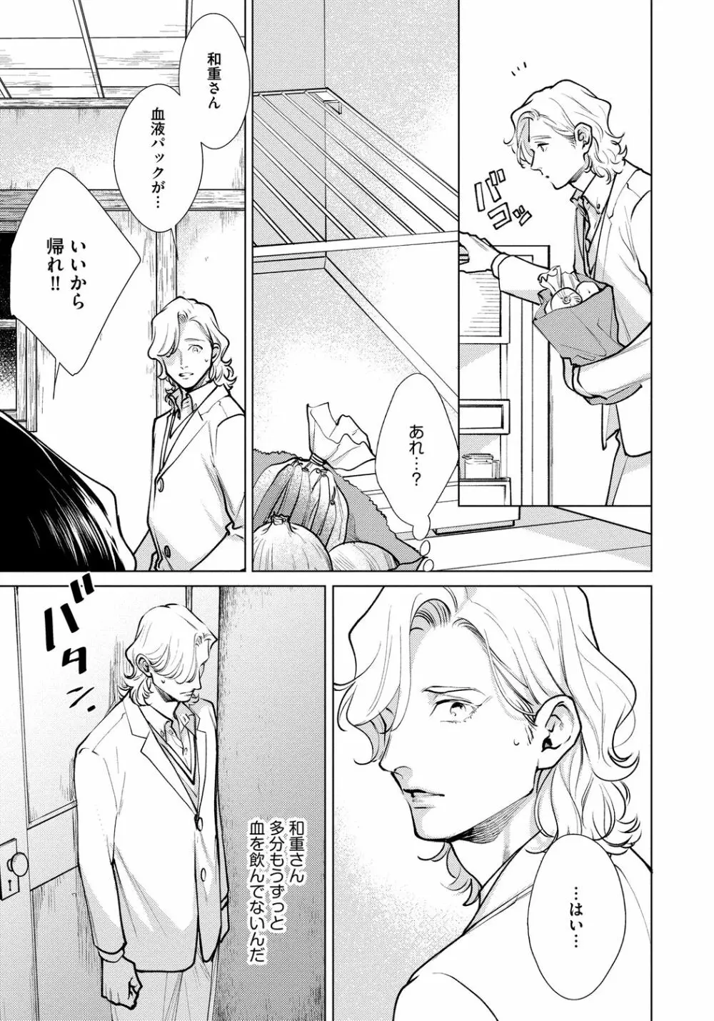 レッドベリルにさよなら 3 Page.117