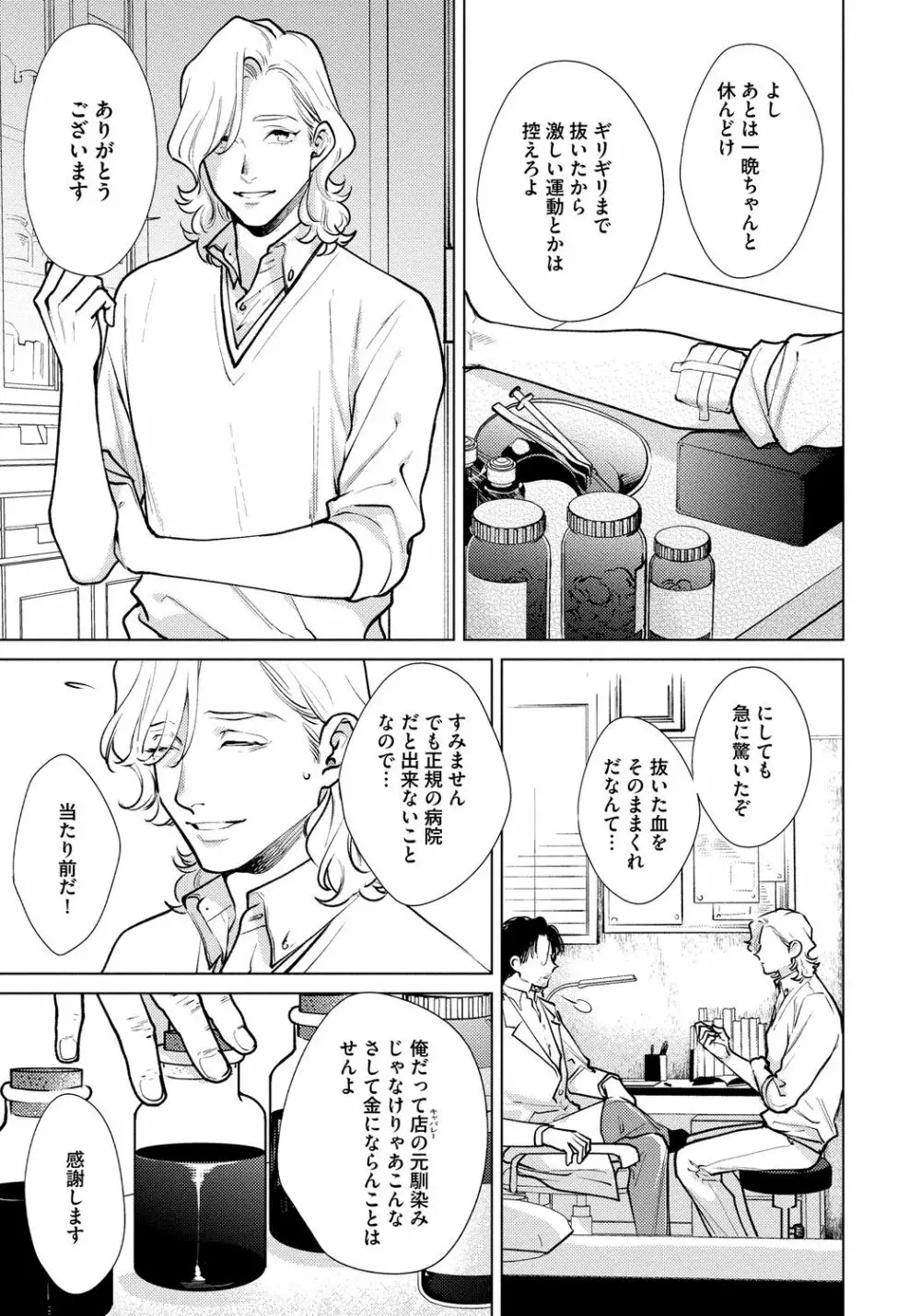 レッドベリルにさよなら 3 Page.119