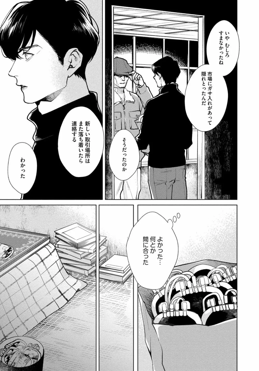 レッドベリルにさよなら 3 Page.121