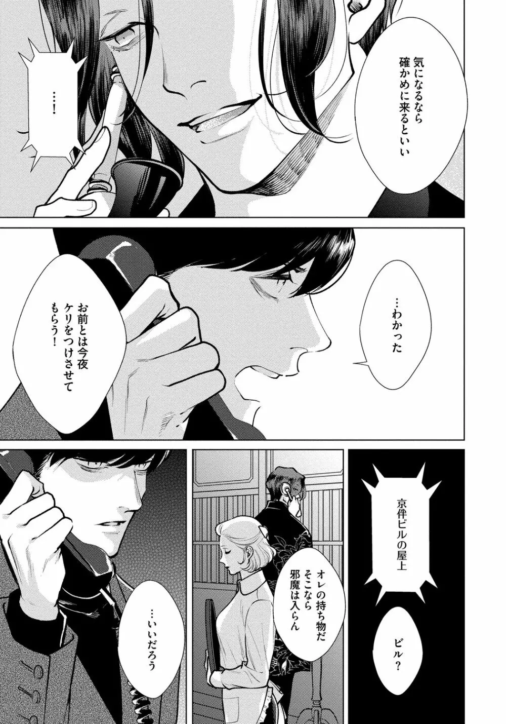 レッドベリルにさよなら 3 Page.127