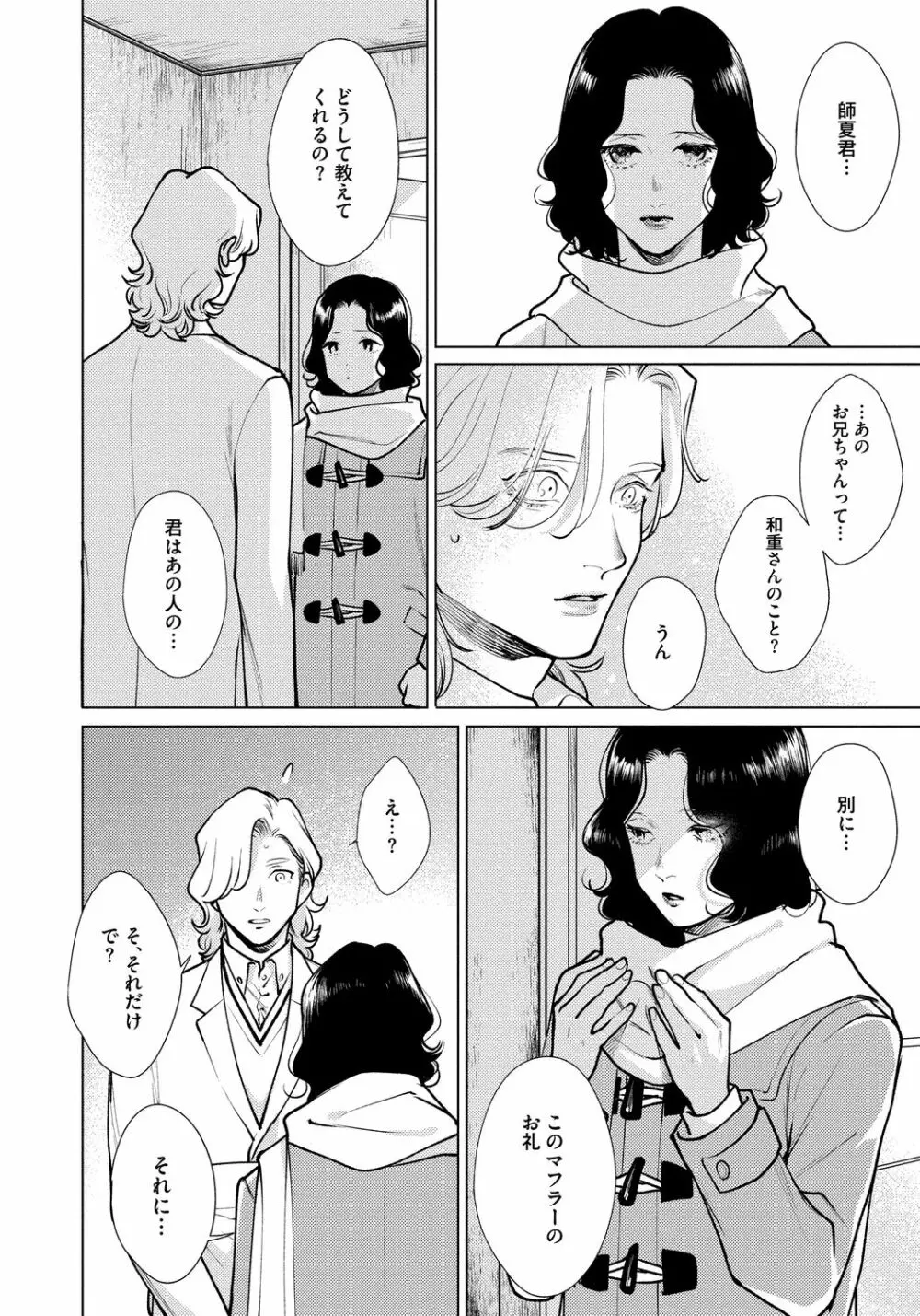 レッドベリルにさよなら 3 Page.130