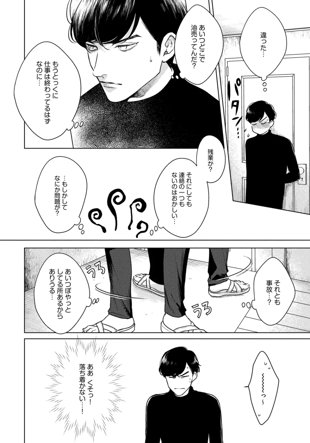 レッドベリルにさよなら 3 Page.14