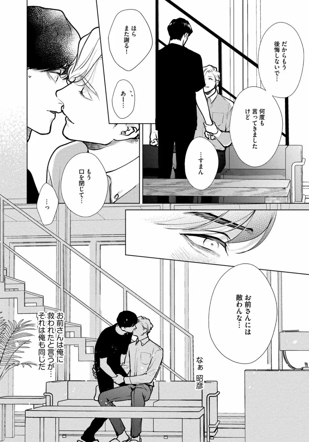 レッドベリルにさよなら 3 Page.174