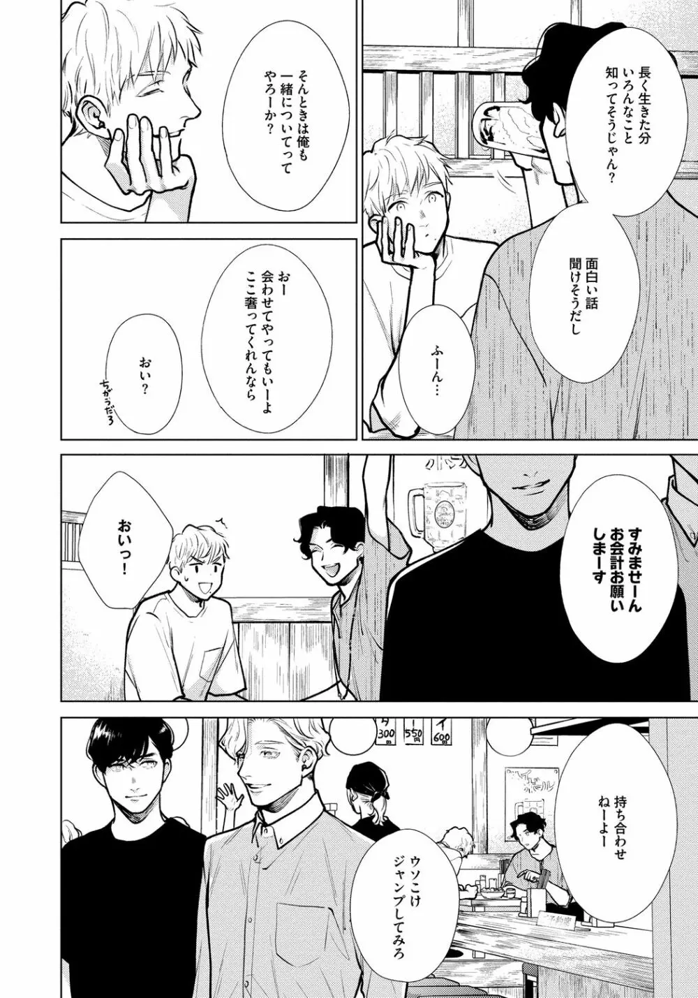 レッドベリルにさよなら 3 Page.188