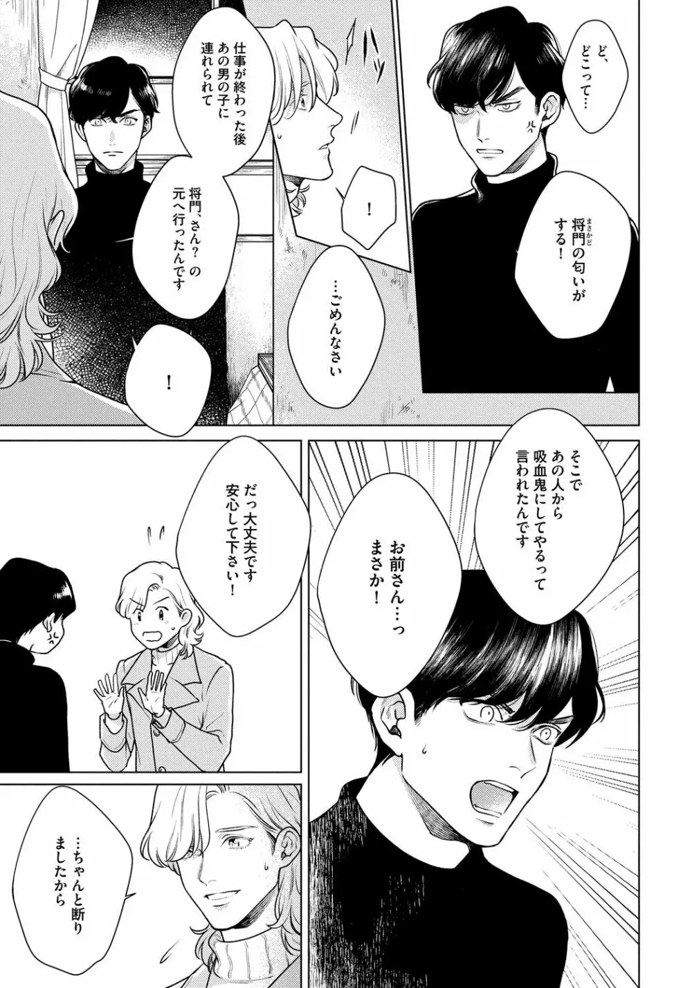 レッドベリルにさよなら 3 Page.19