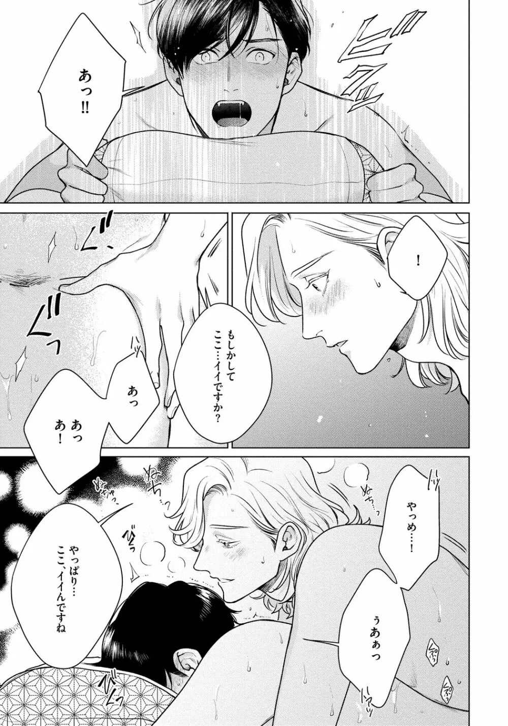 レッドベリルにさよなら 3 Page.27