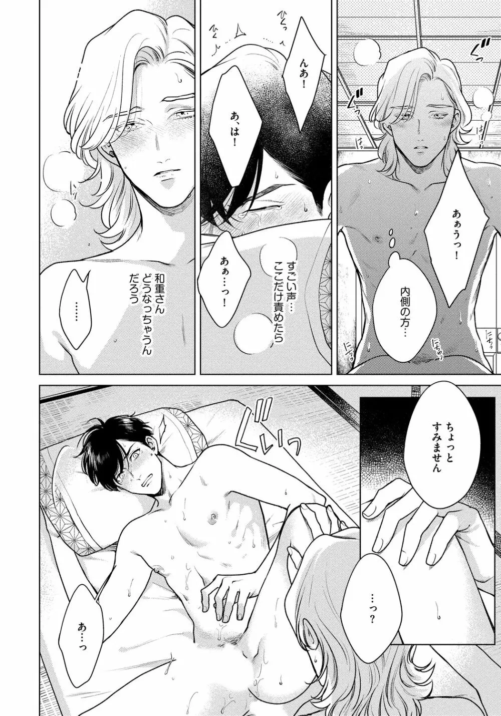 レッドベリルにさよなら 3 Page.28