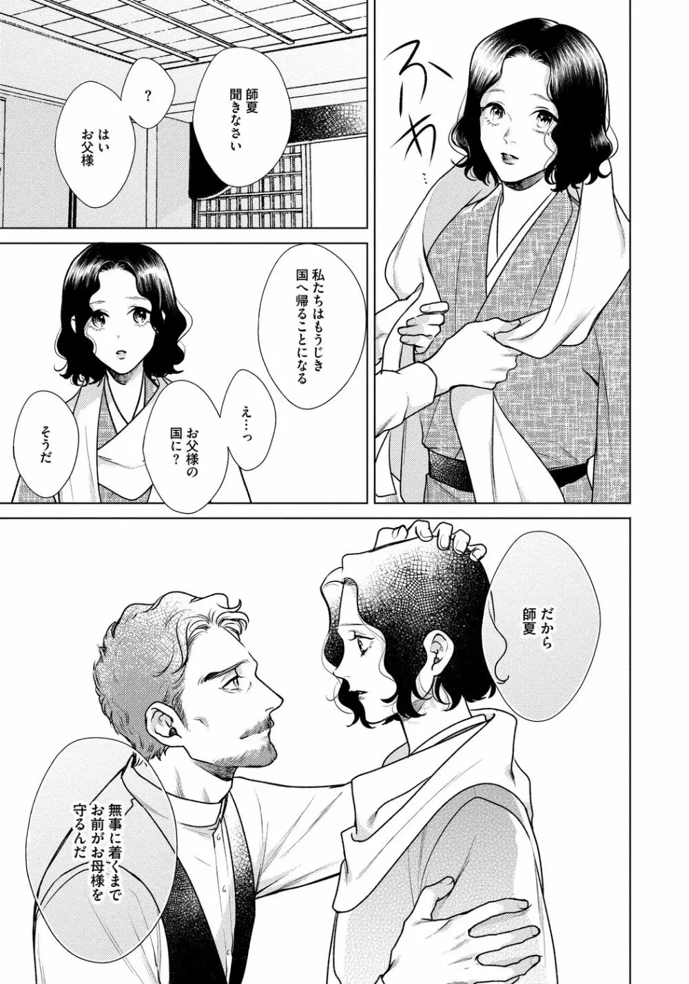 レッドベリルにさよなら 3 Page.45