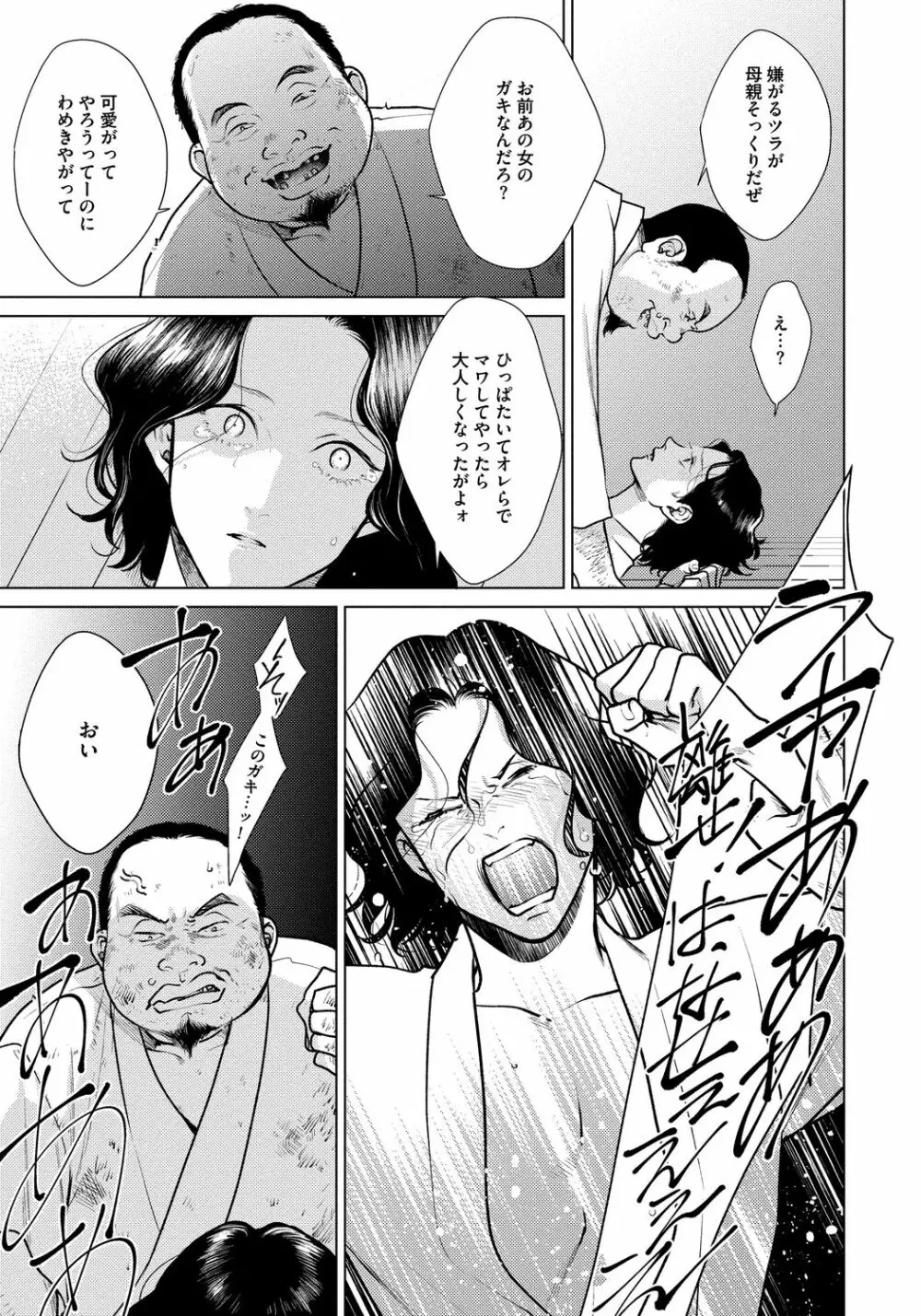 レッドベリルにさよなら 3 Page.53