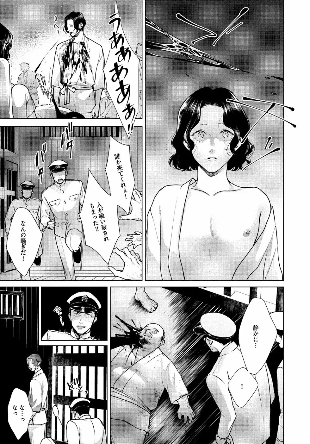 レッドベリルにさよなら 3 Page.55