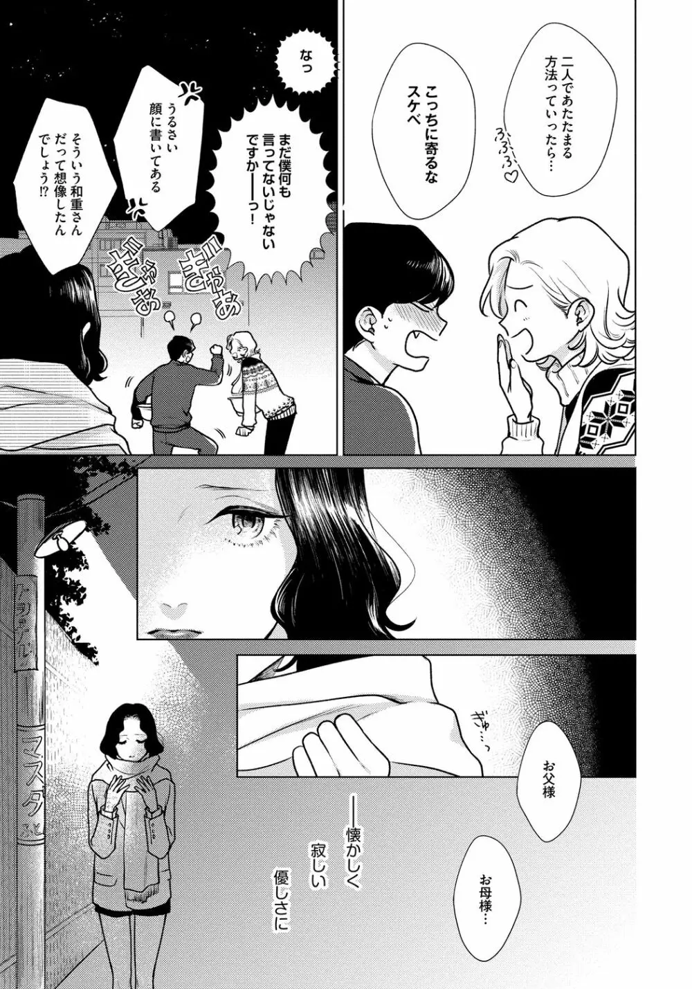 レッドベリルにさよなら 3 Page.71