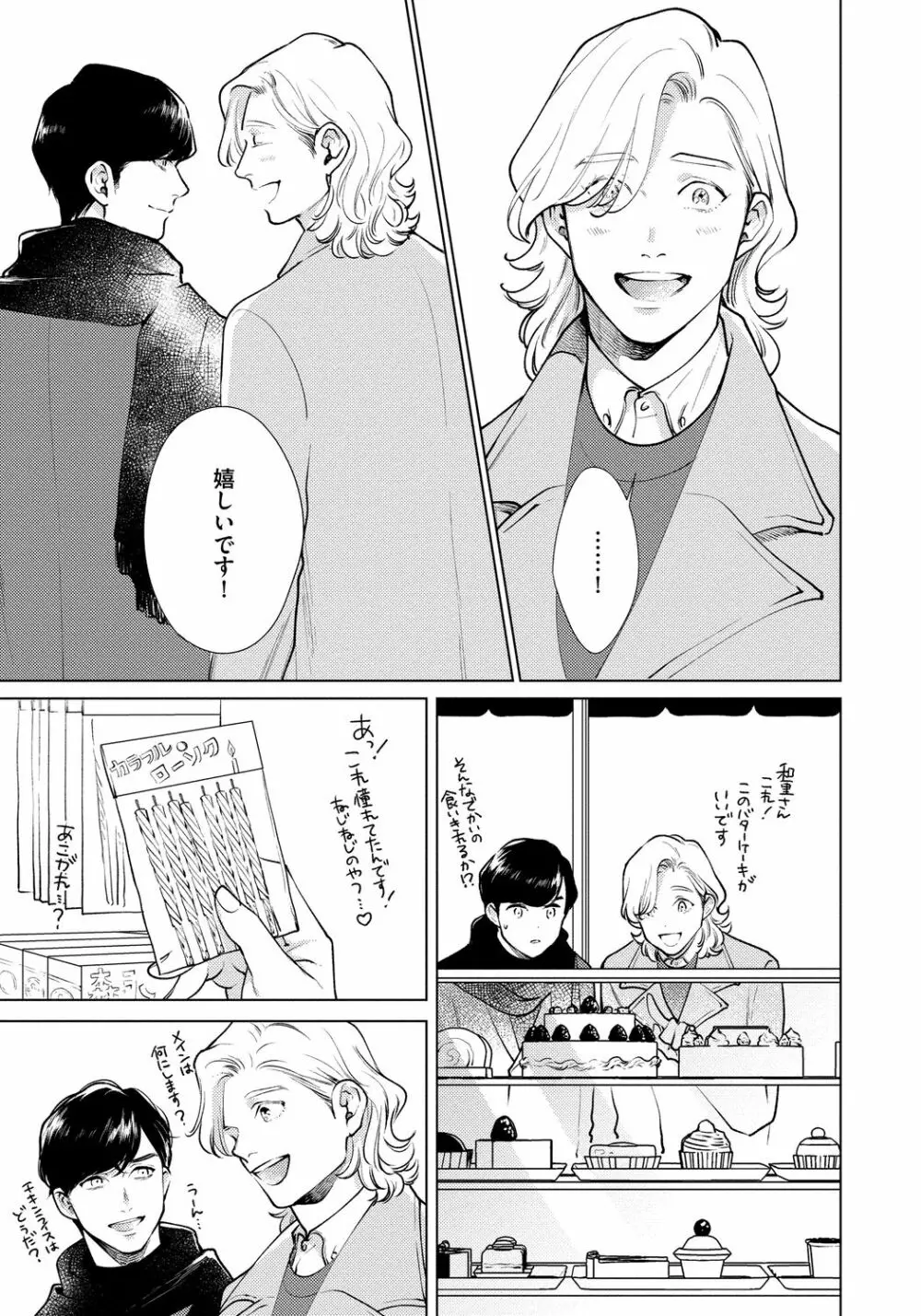 レッドベリルにさよなら 3 Page.75