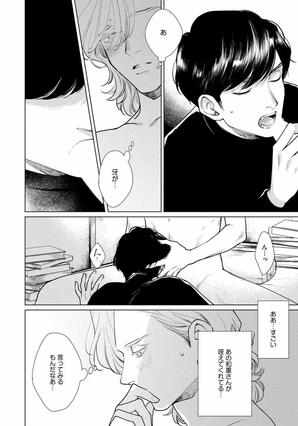 レッドベリルにさよなら 3 Page.82