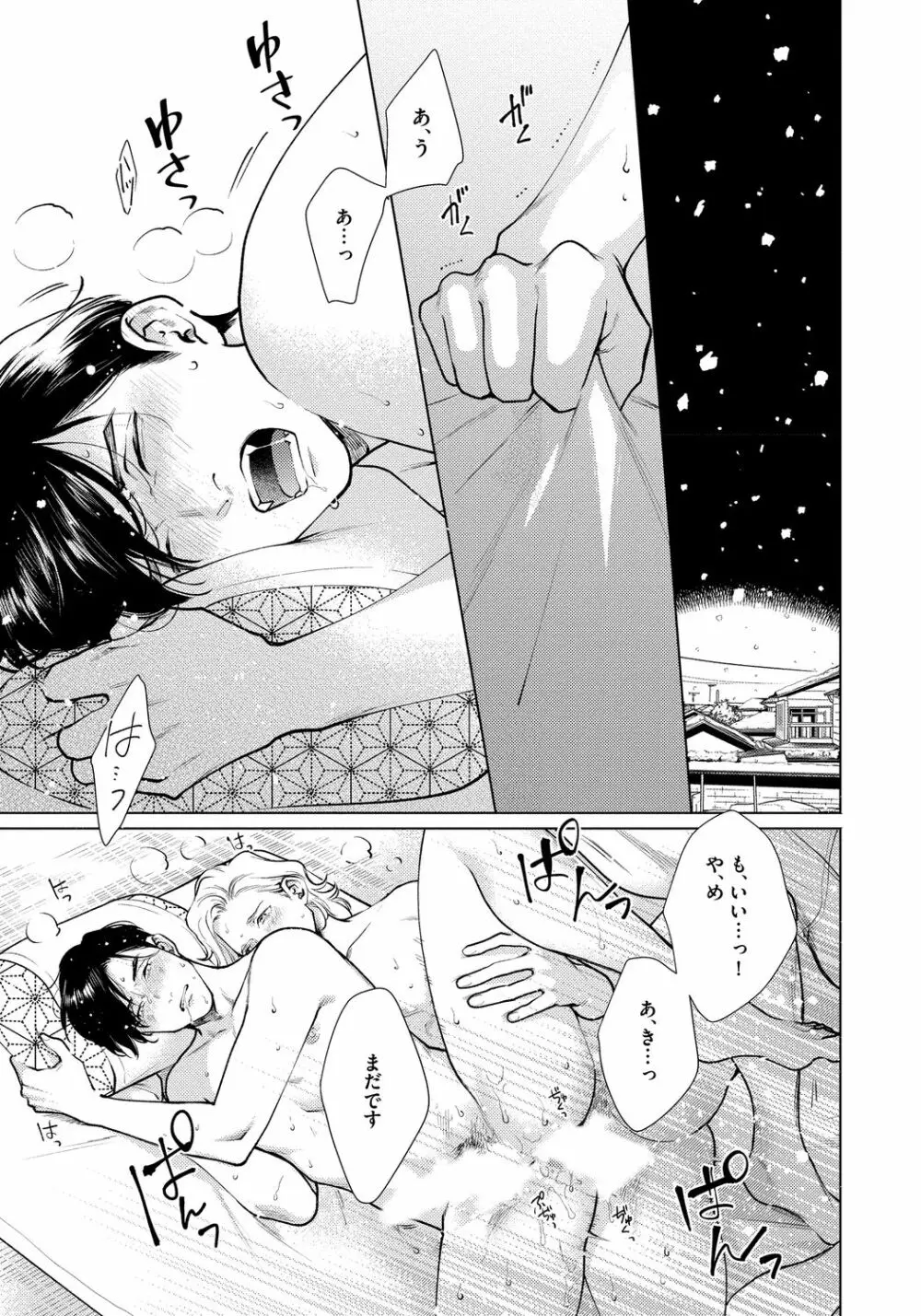 レッドベリルにさよなら 3 Page.87