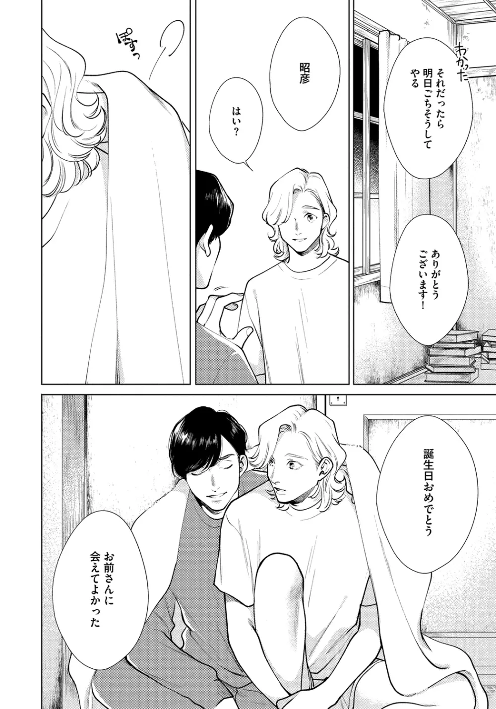 レッドベリルにさよなら 3 Page.90