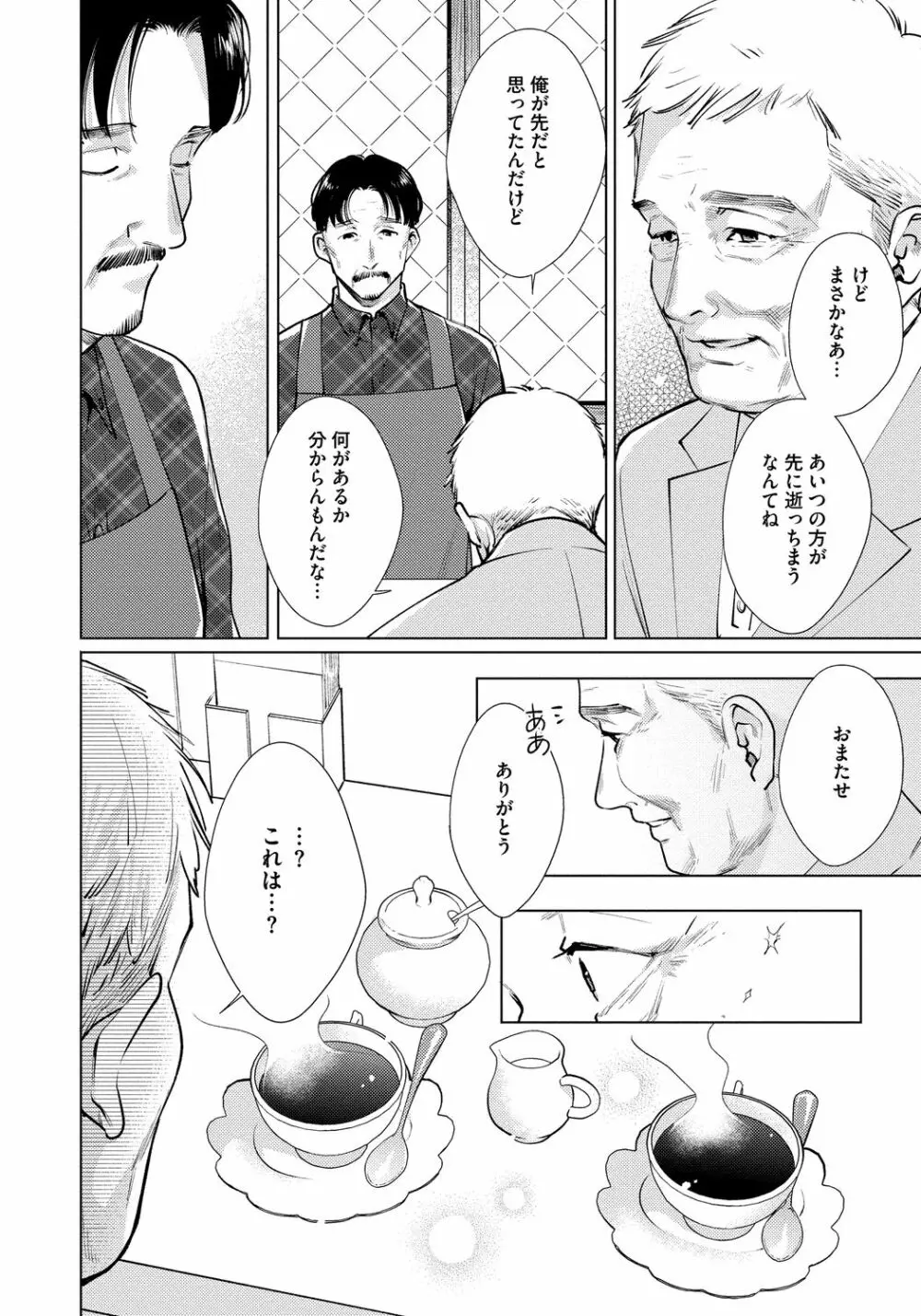 レッドベリルにさよなら 3 Page.96