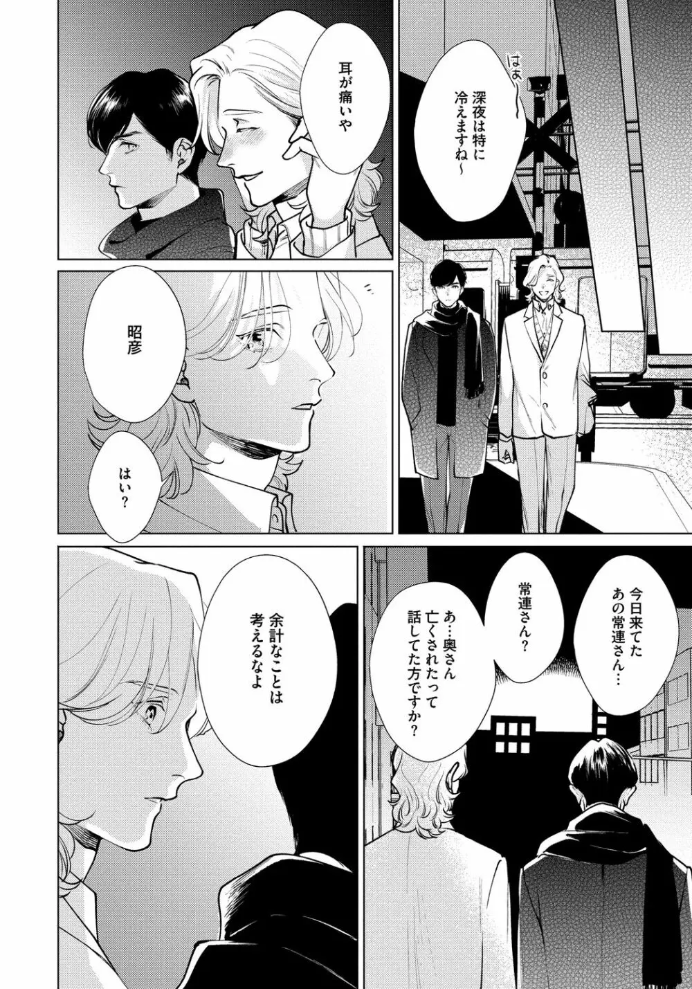 レッドベリルにさよなら 3 Page.98