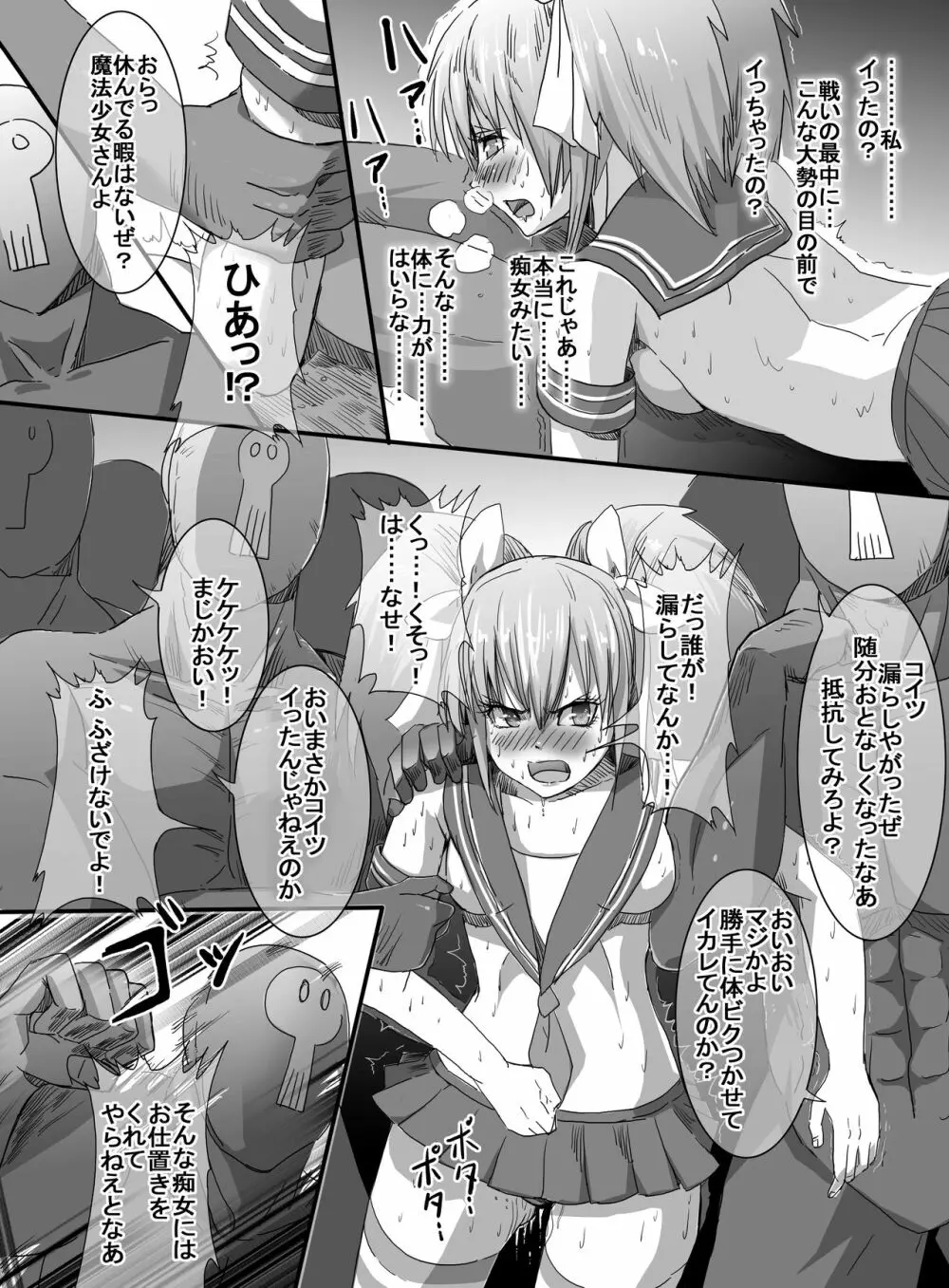 魔法少女VSエロ催眠術師 Page.26