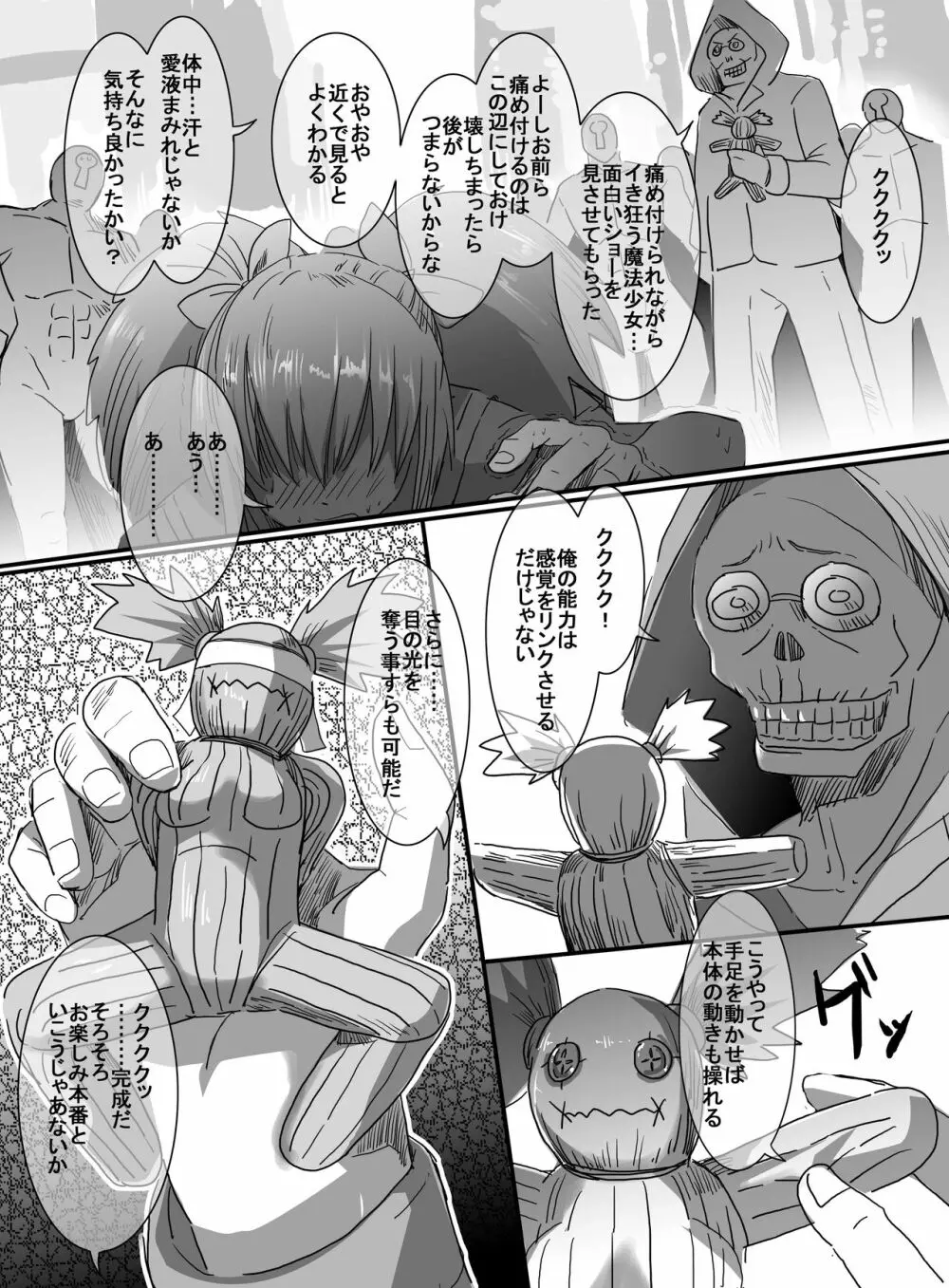 魔法少女VSエロ催眠術師 Page.34