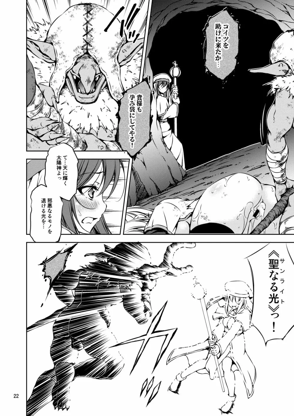 モン犯 ～vs ゴブリンシャーマン 直撃!雷撃魔法!!～ Page.22